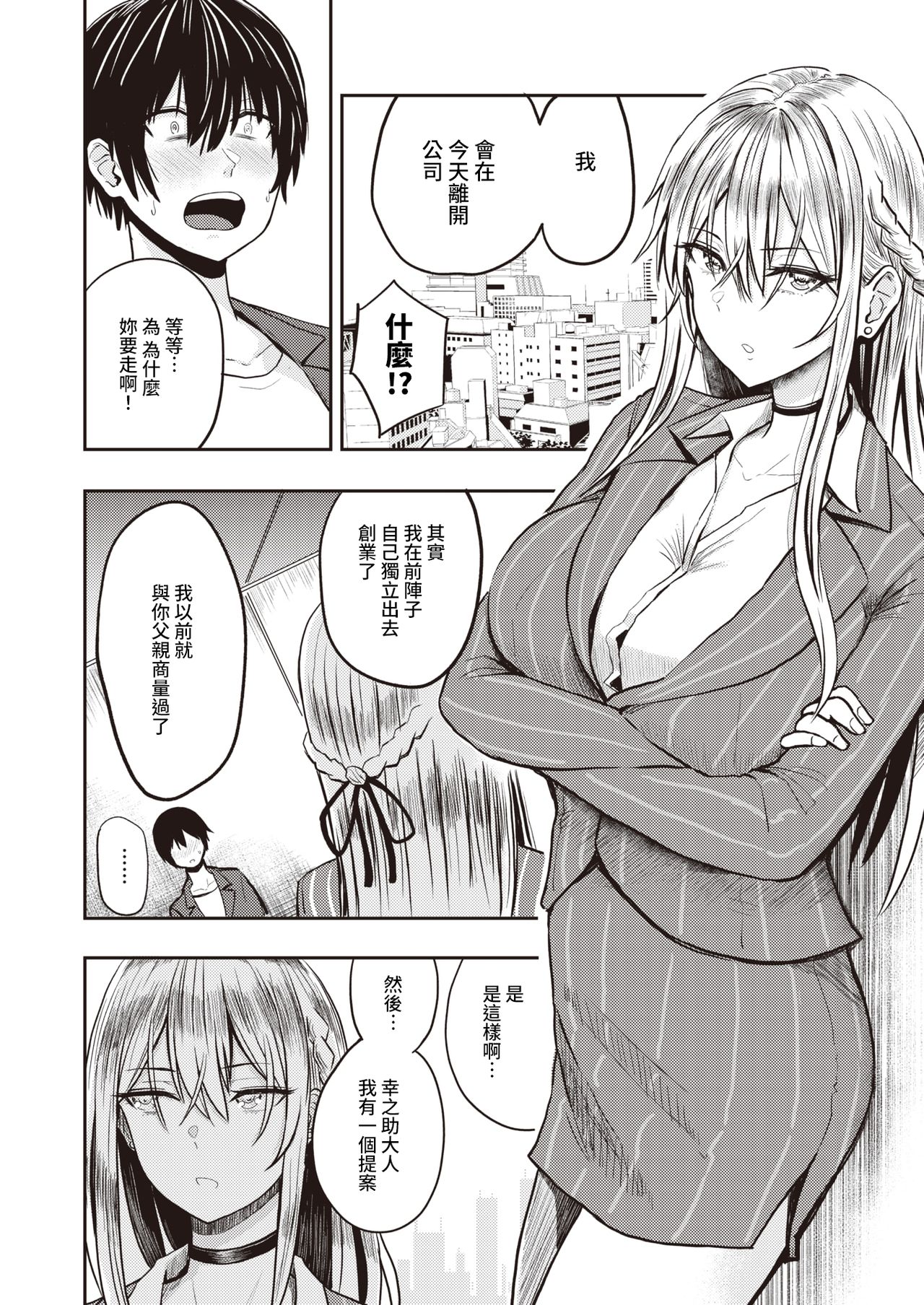 Koushoku Saishuuwa ~ Mitarai Kounosuke ~ page 6 full