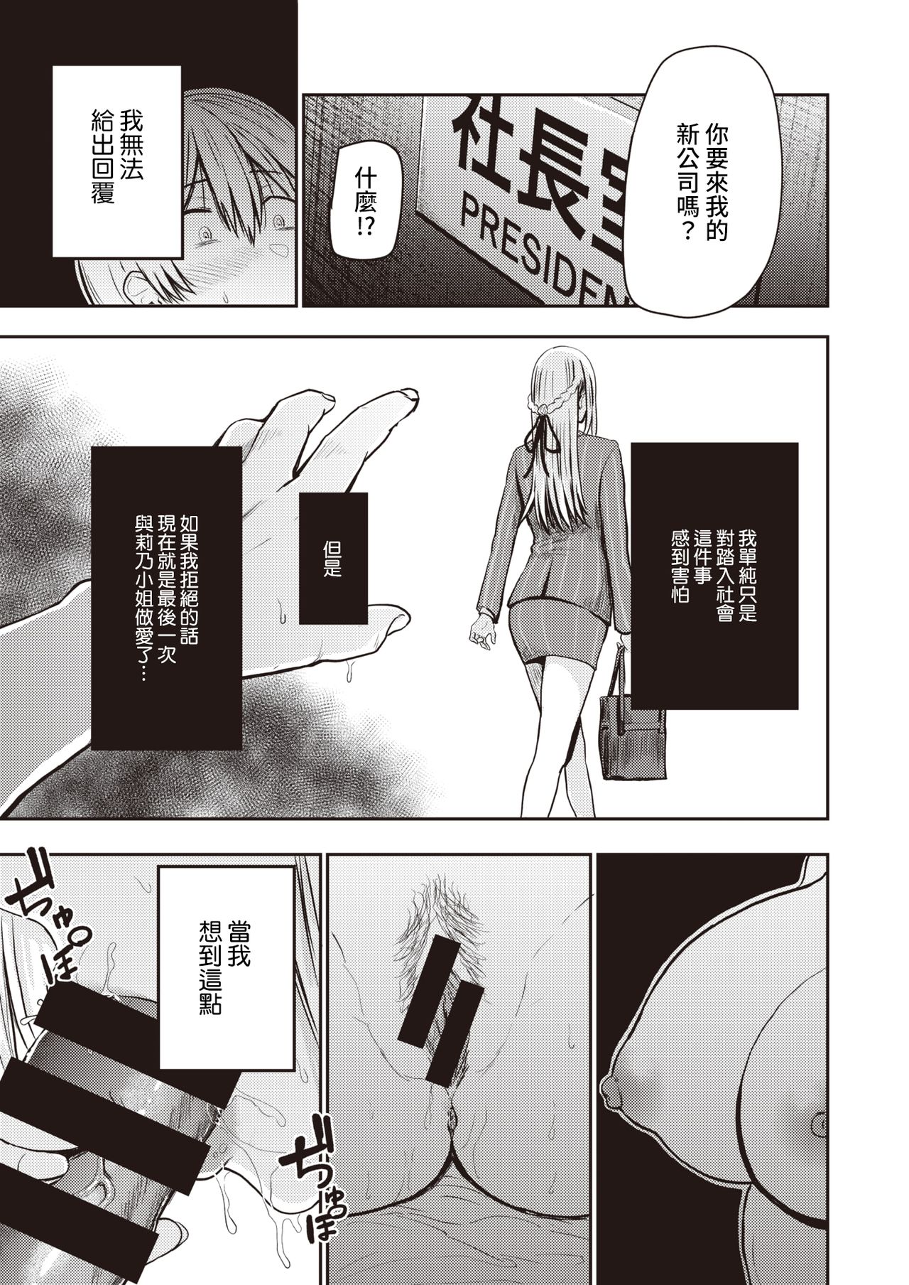 Koushoku Saishuuwa ~ Mitarai Kounosuke ~ page 7 full