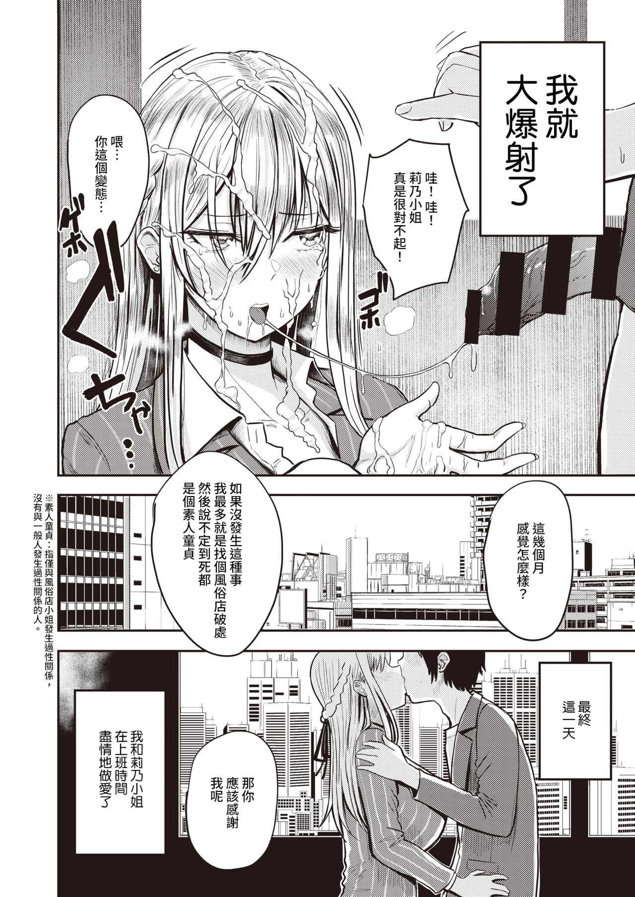 Koushoku Saishuuwa ~ Mitarai Kounosuke ~ page 8 full