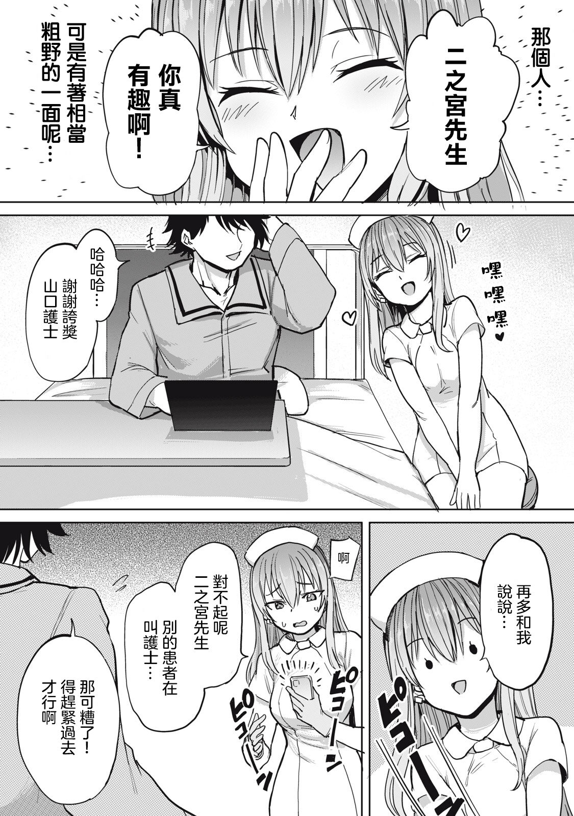 Zen Nenrei Ban ch4 Zenpen page 3 full