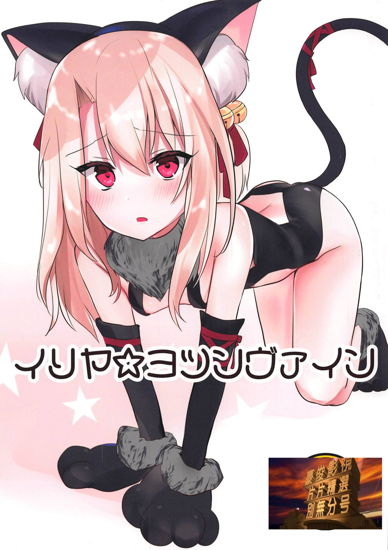 Illya Jotznwein page 1 full