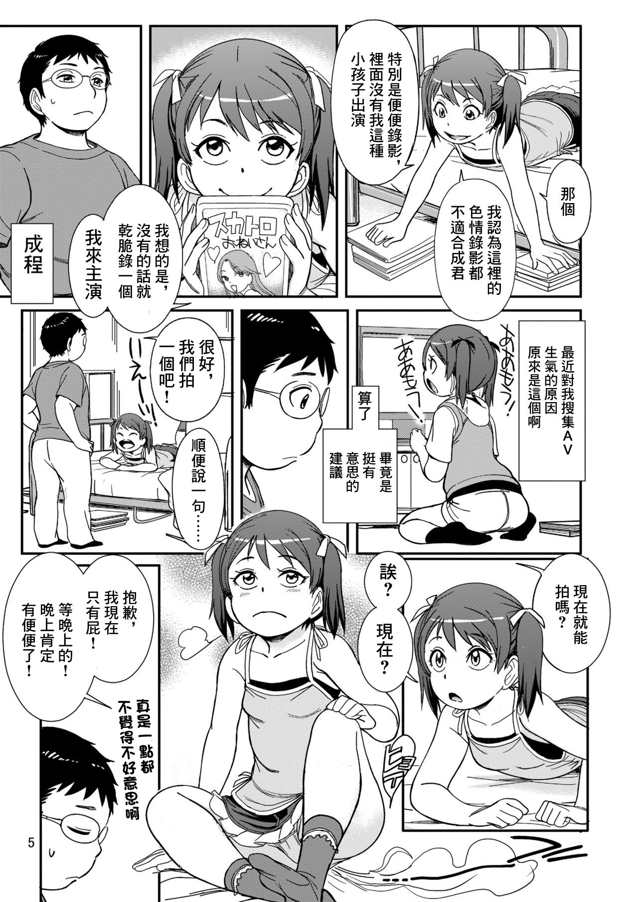 Unun Ageru yo! Okawari | 拉便便了哦! page 5 full