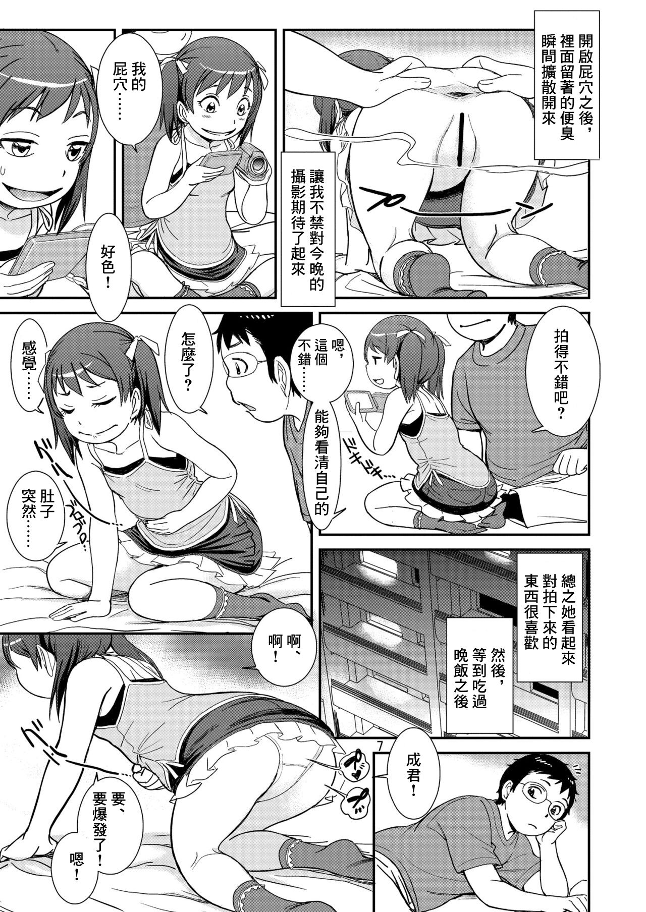 Unun Ageru yo! Okawari | 拉便便了哦! page 7 full