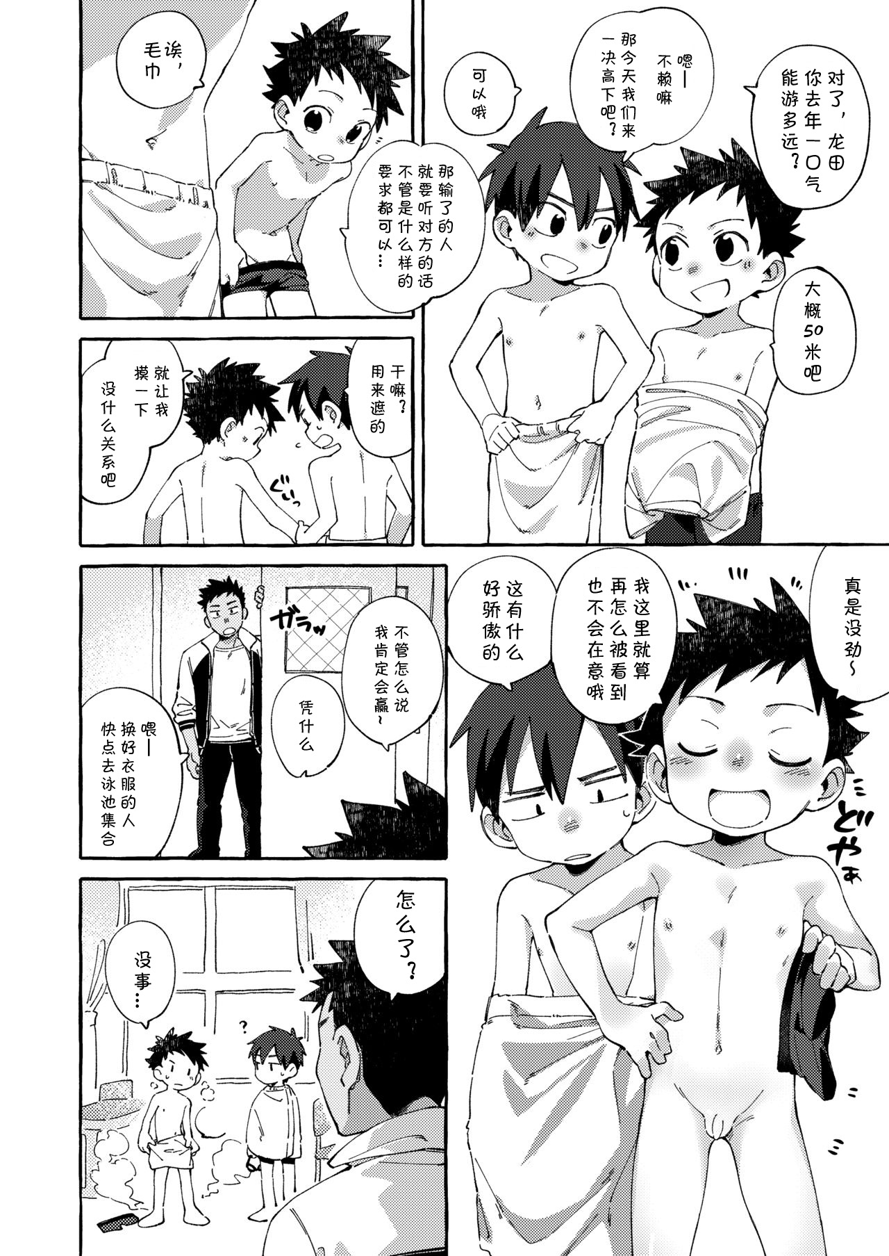 Ore no Sensei丨我的老师 page 10 full