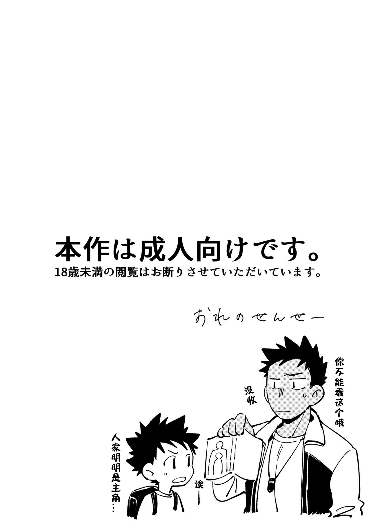 Ore no Sensei丨我的老师 page 6 full