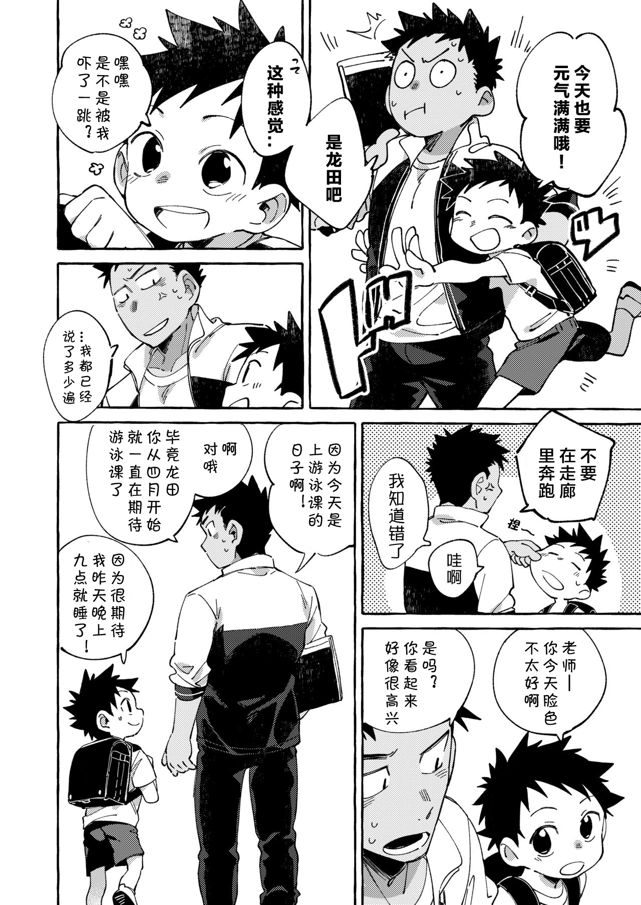 Ore no Sensei丨我的老师 page 8 full
