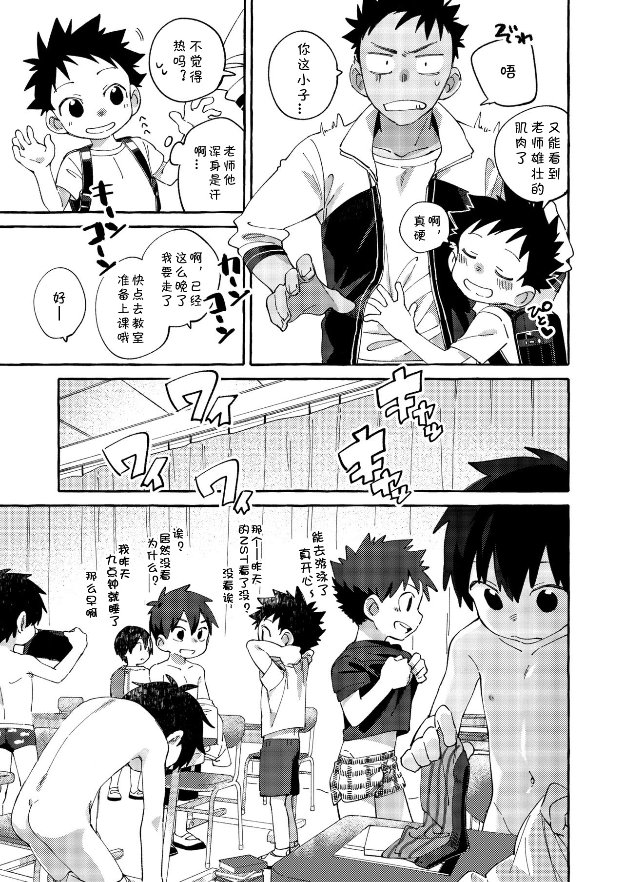 Ore no Sensei丨我的老师 page 9 full