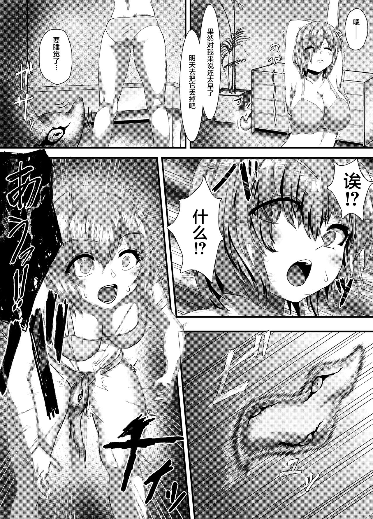 Seijun datta Hazu no Mashu wa Futanari no Yuuwaku ni Ochiru Dai-1&2-wa page 10 full