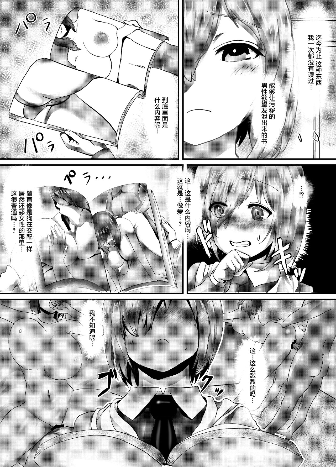 Seijun datta Hazu no Mashu wa Futanari no Yuuwaku ni Ochiru Dai-1&2-wa page 6 full