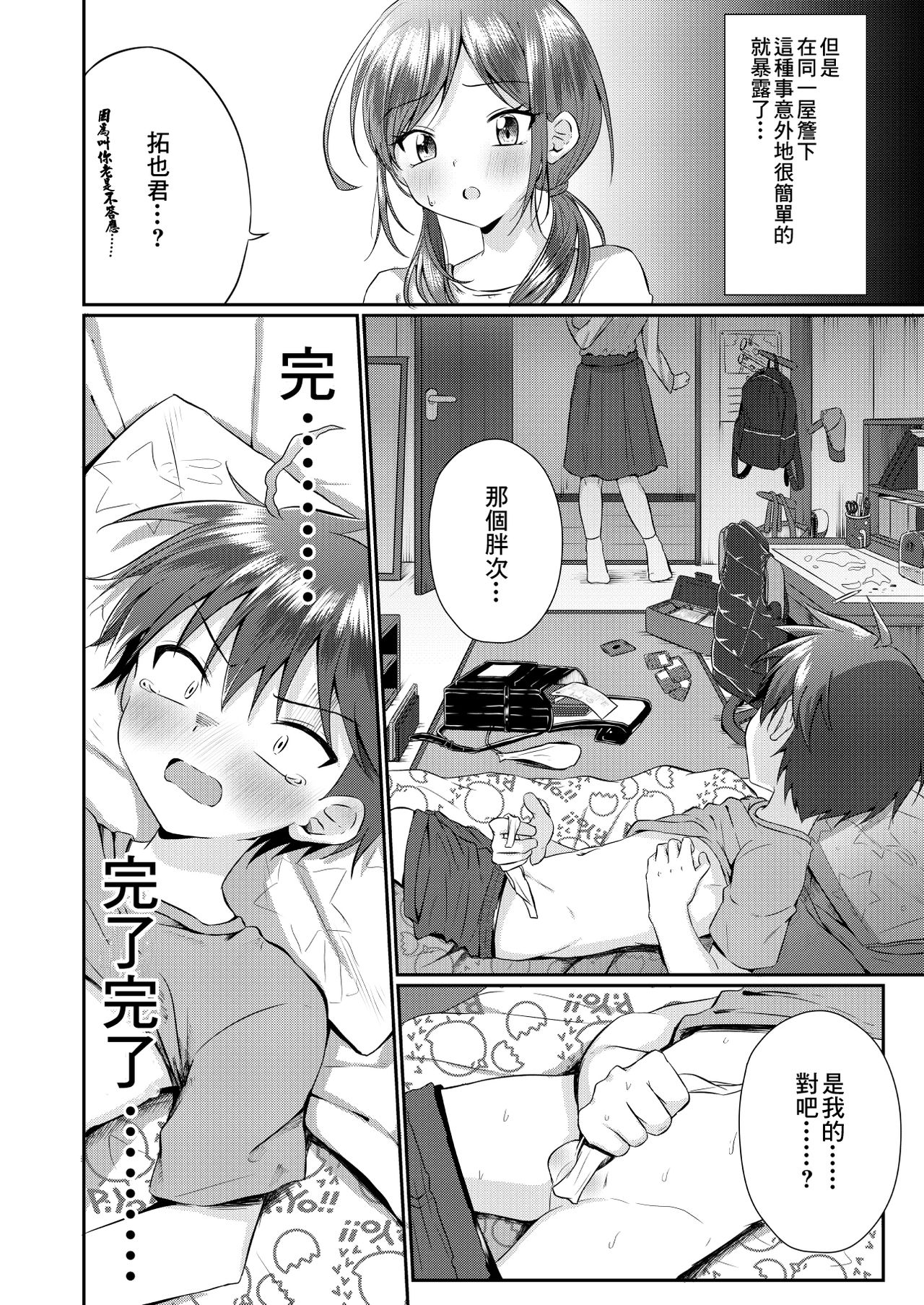 Futanari no Onee-chan ni Shasei Kanri Sarete Gyaku Anal Saretemasu! page 5 full