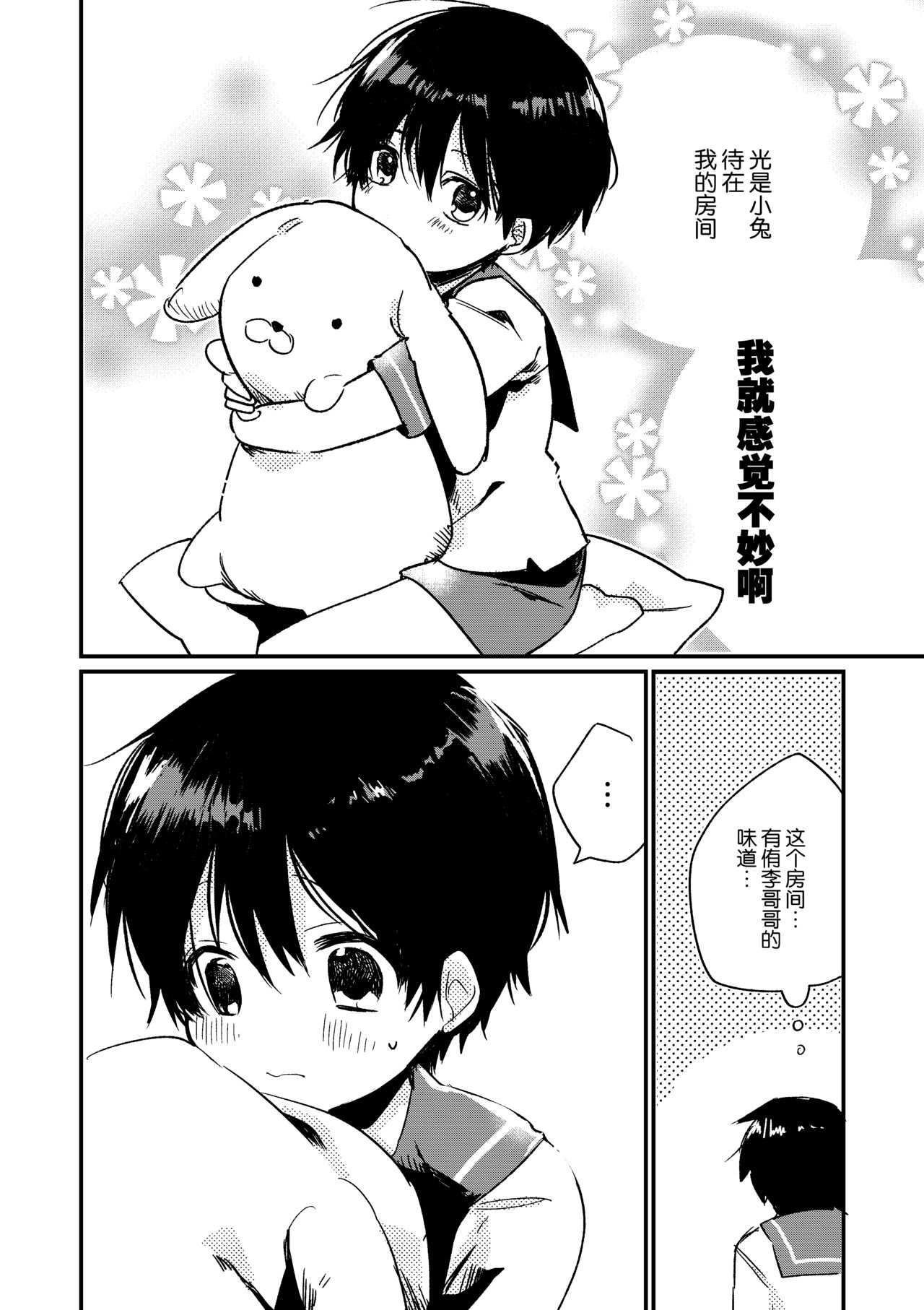 Oyasumi U-chan page 5 full