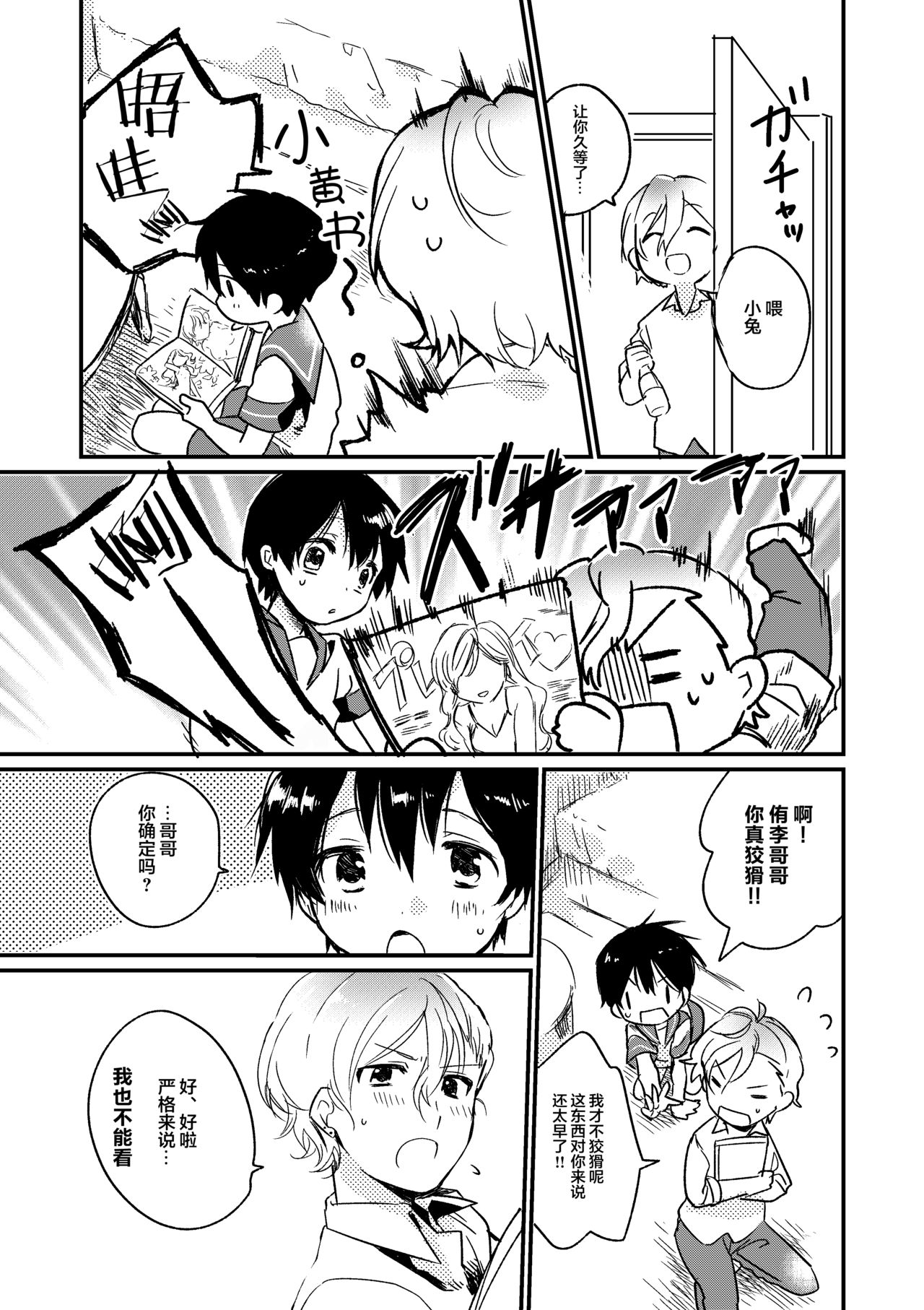 Oyasumi U-chan page 6 full