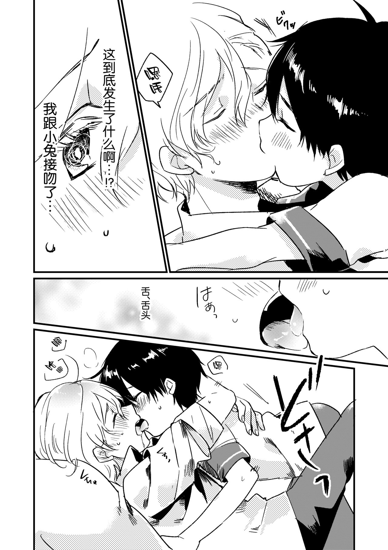 Oyasumi U-chan page 9 full