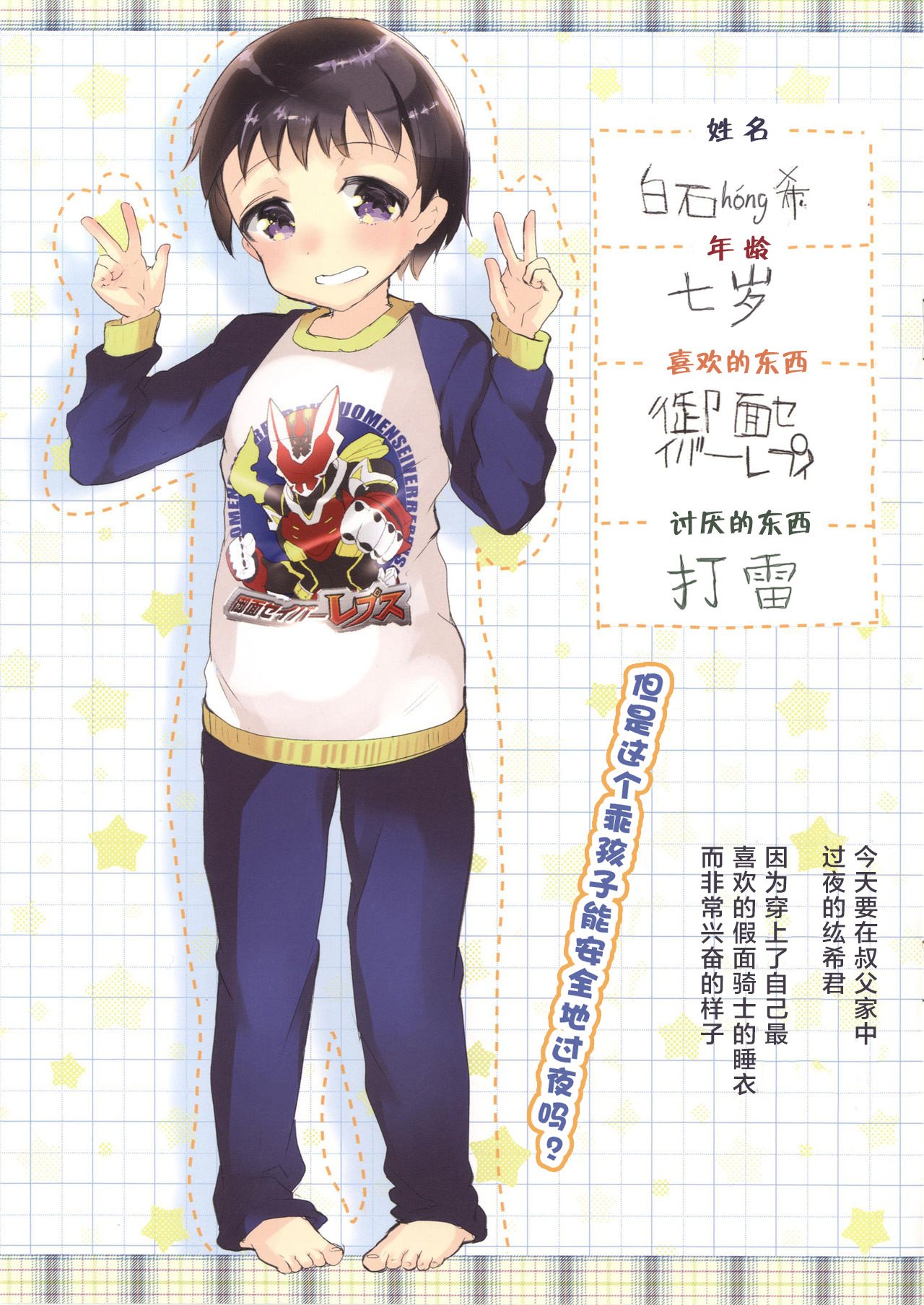 Hikaru Pajama de Oji-san to Otomari | 穿着发光睡衣在叔叔家过夜 page 4 full