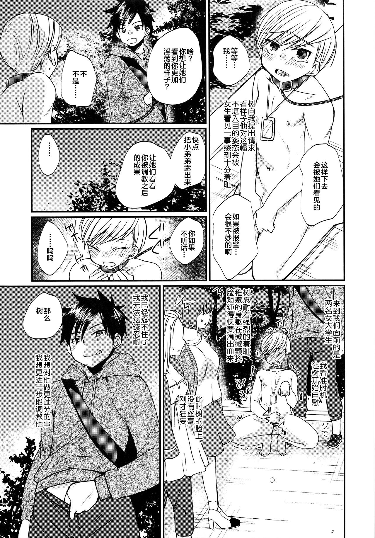 Gekisen! Otona no Otokonoko Asobi Daihyakka page 10 full