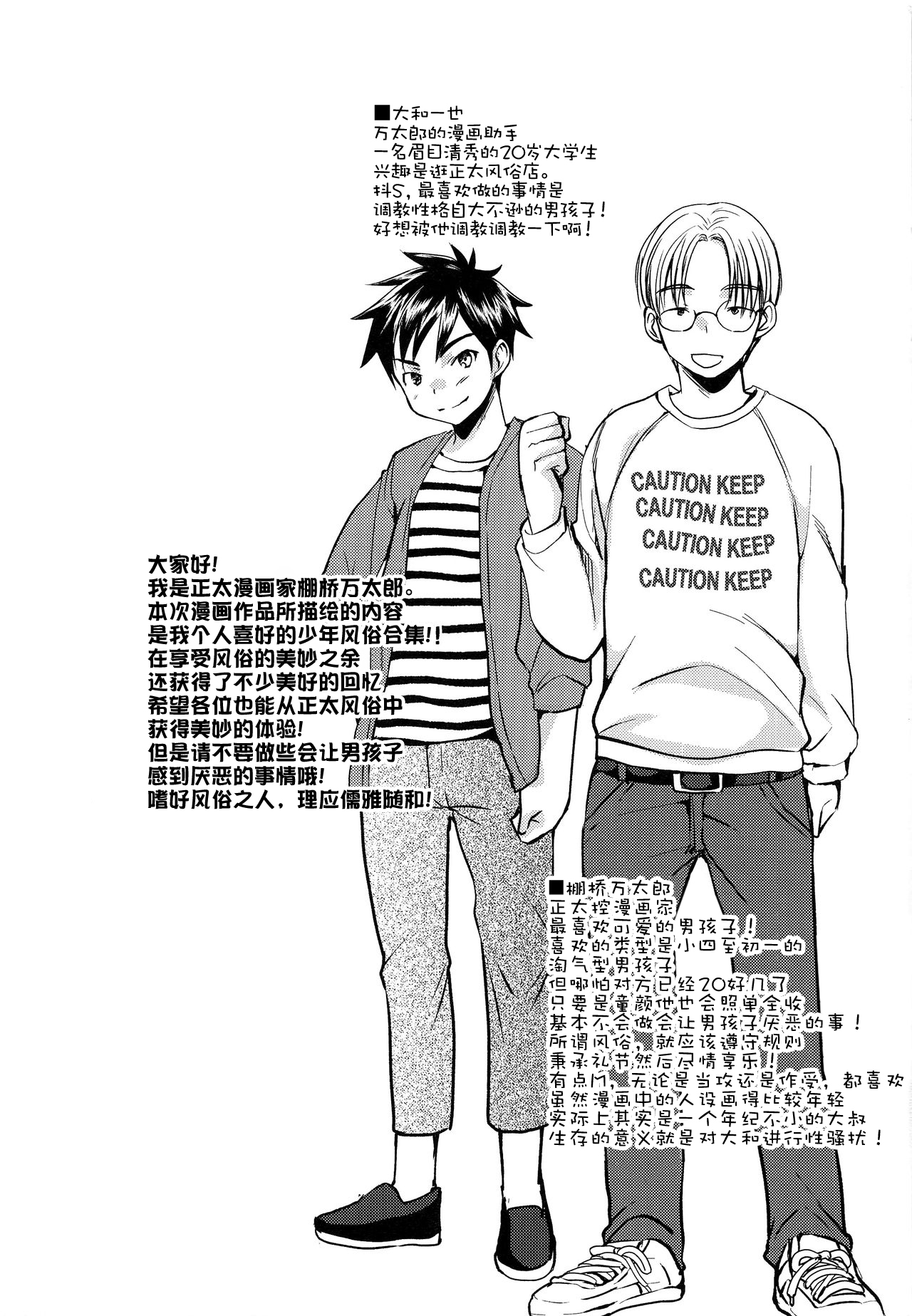 Gekisen! Otona no Otokonoko Asobi Daihyakka page 2 full