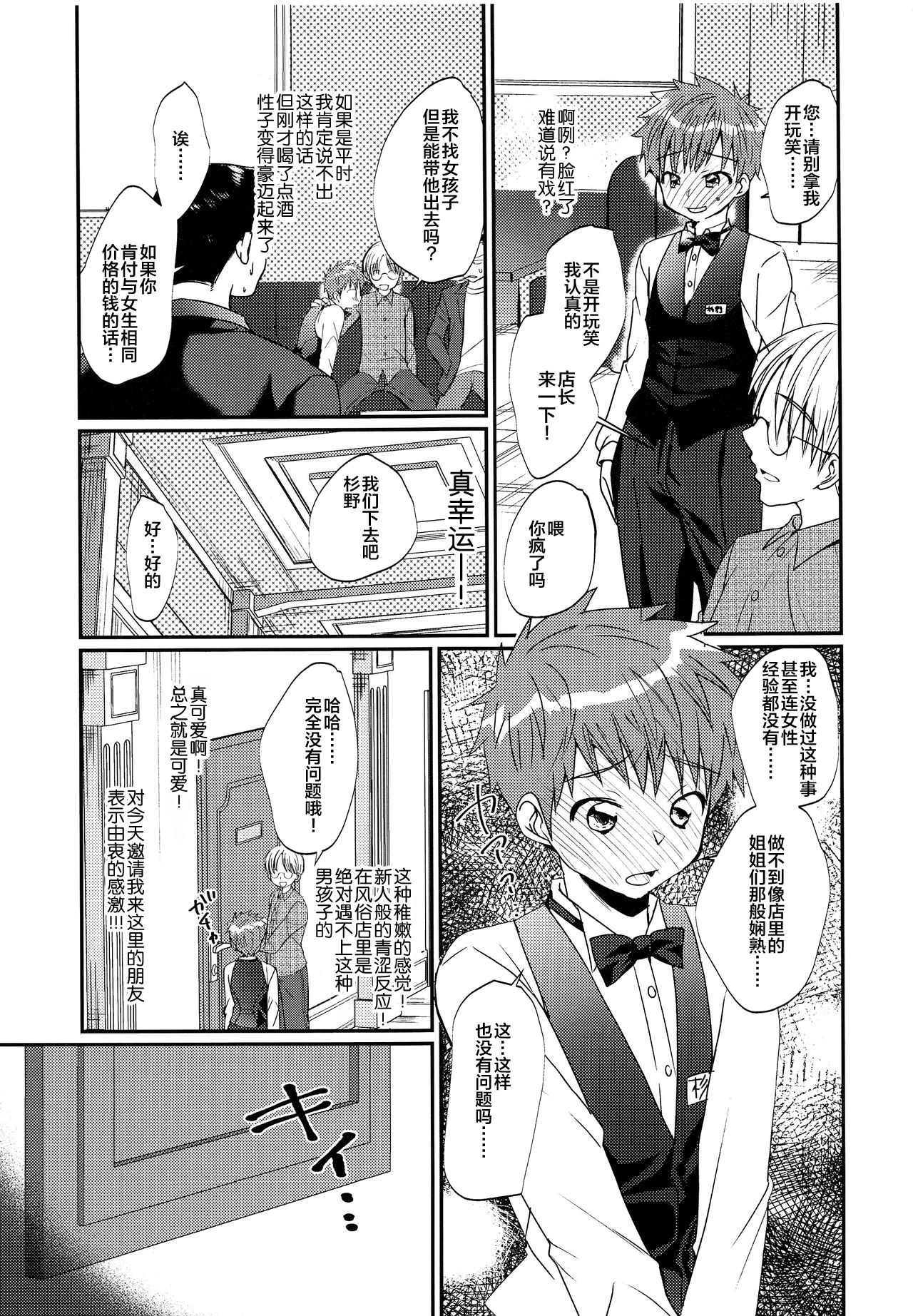 Gekisen! Otona no Otokonoko Asobi Daihyakka page 4 full