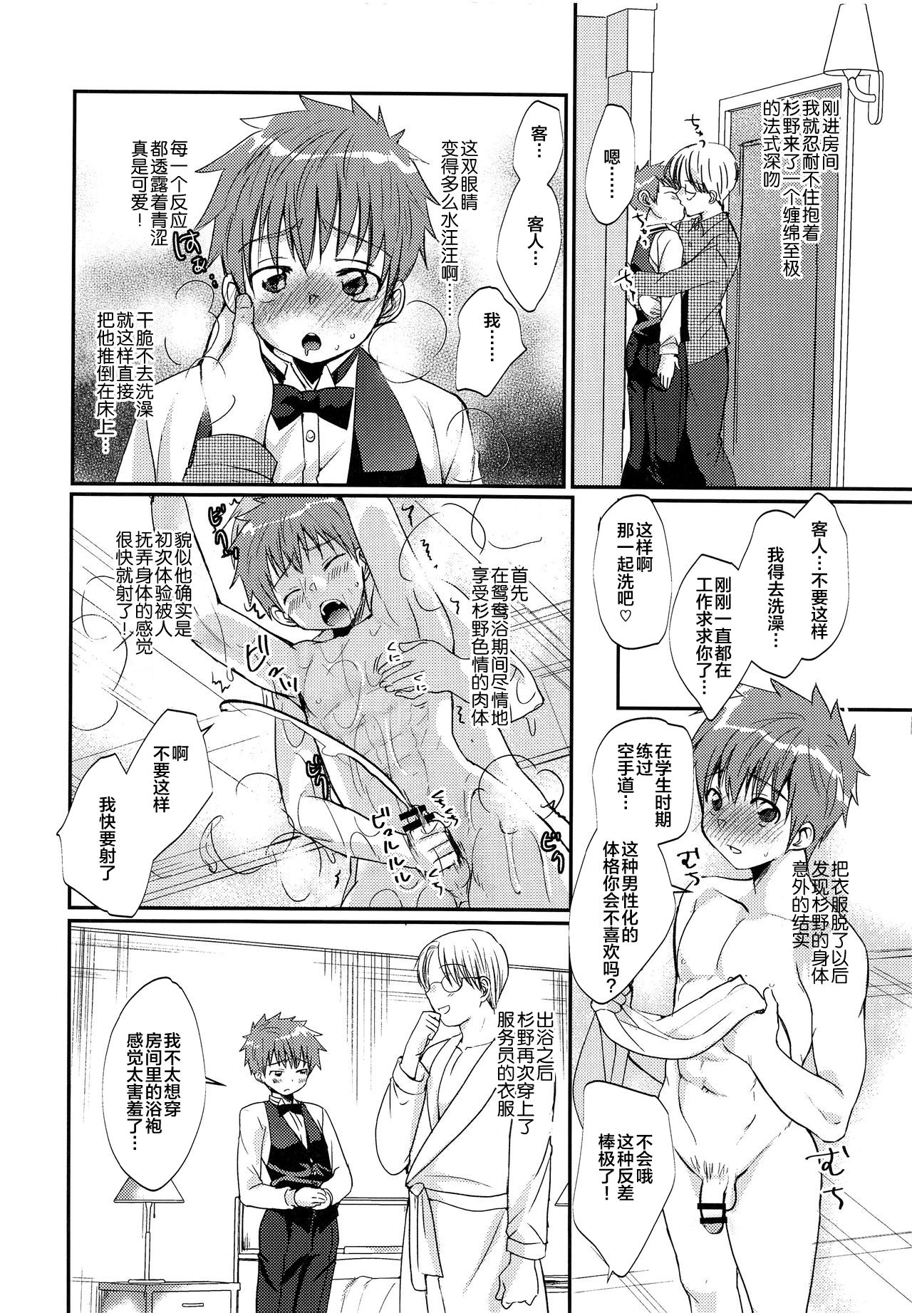 Gekisen! Otona no Otokonoko Asobi Daihyakka page 5 full