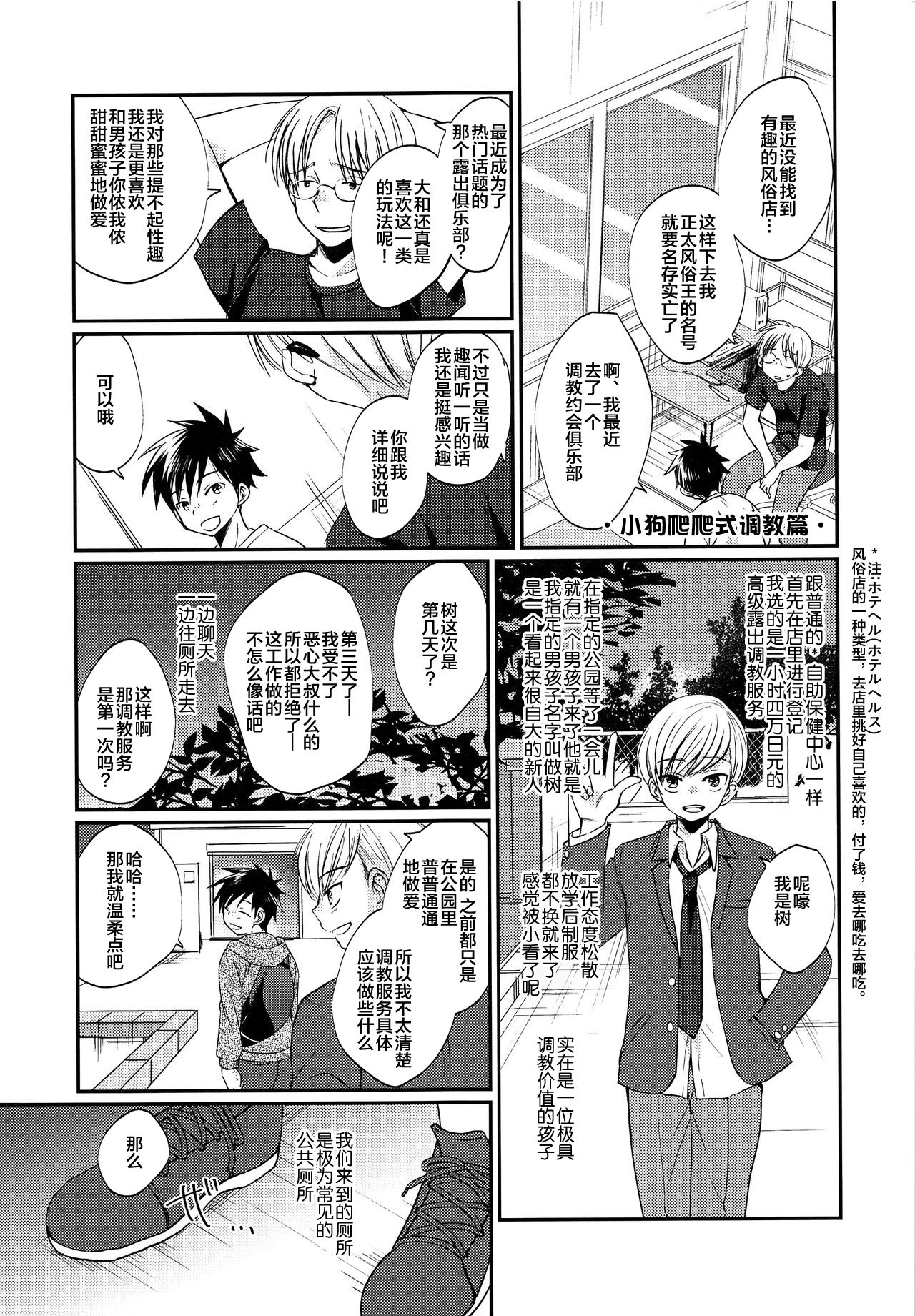 Gekisen! Otona no Otokonoko Asobi Daihyakka page 8 full