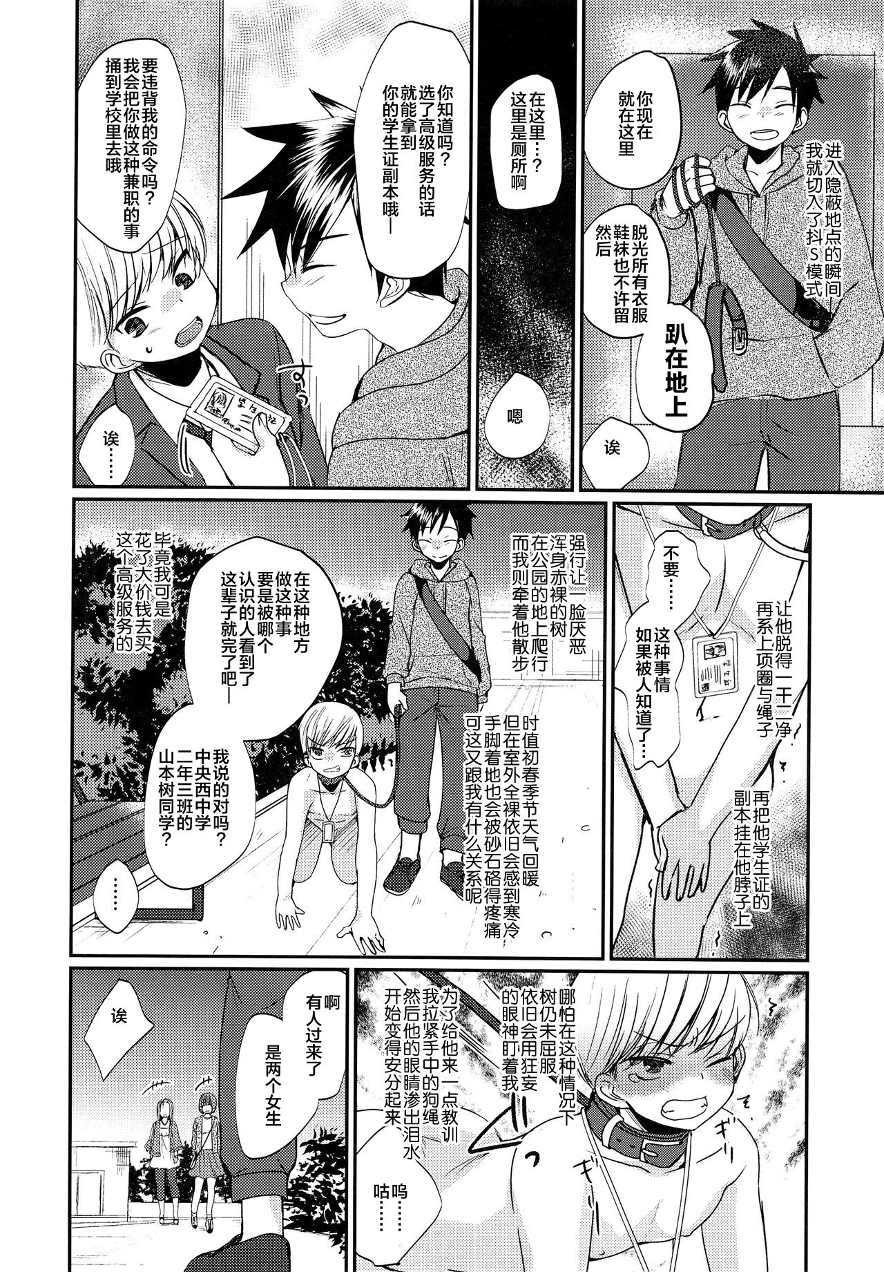 Gekisen! Otona no Otokonoko Asobi Daihyakka page 9 full