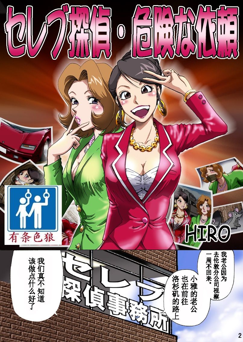 Celeb Tantei - Kiken na Irai page 1 full