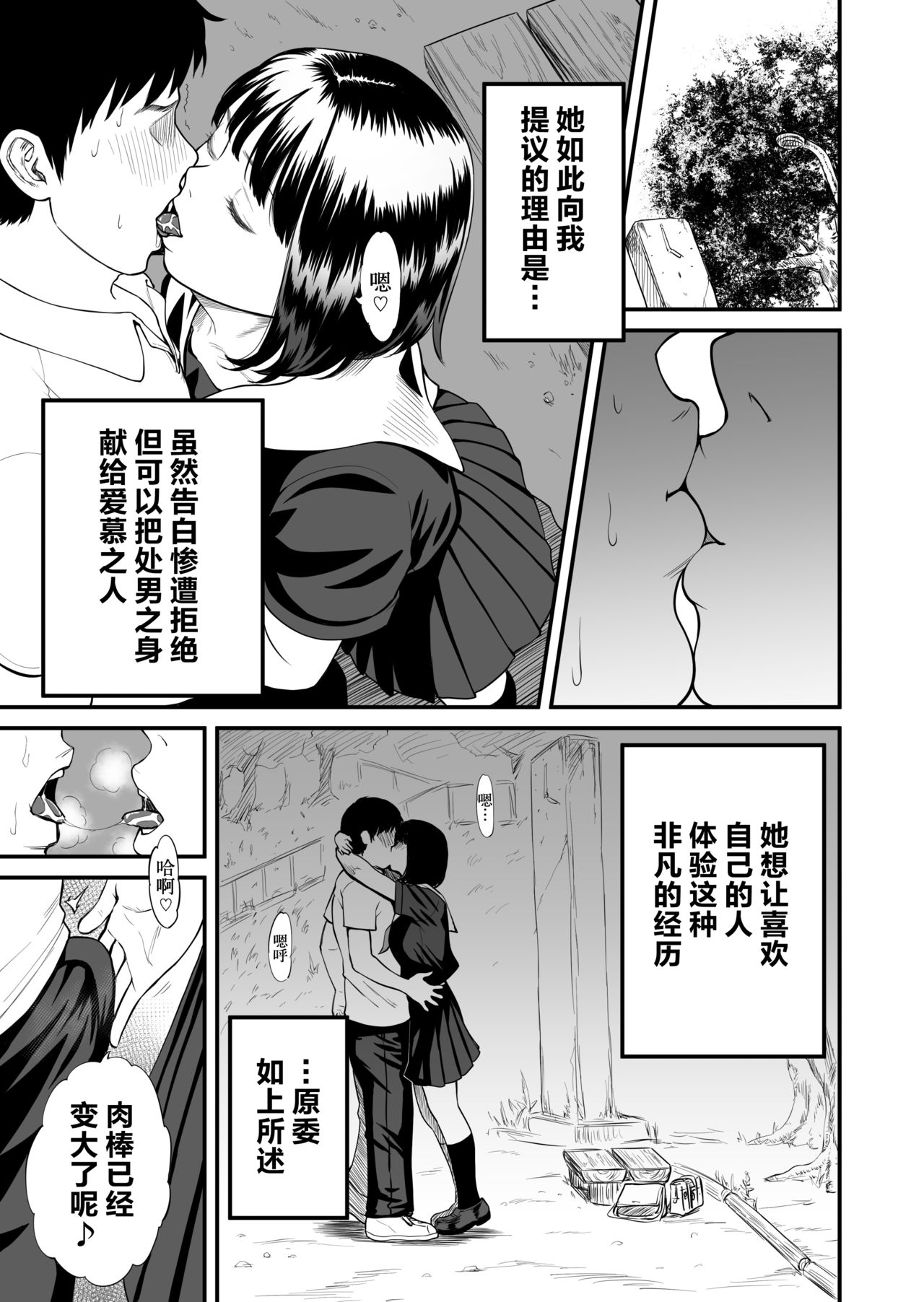 Kanojo no Hanbun Ijou wa Yasashisa de Dekite iru page 6 full