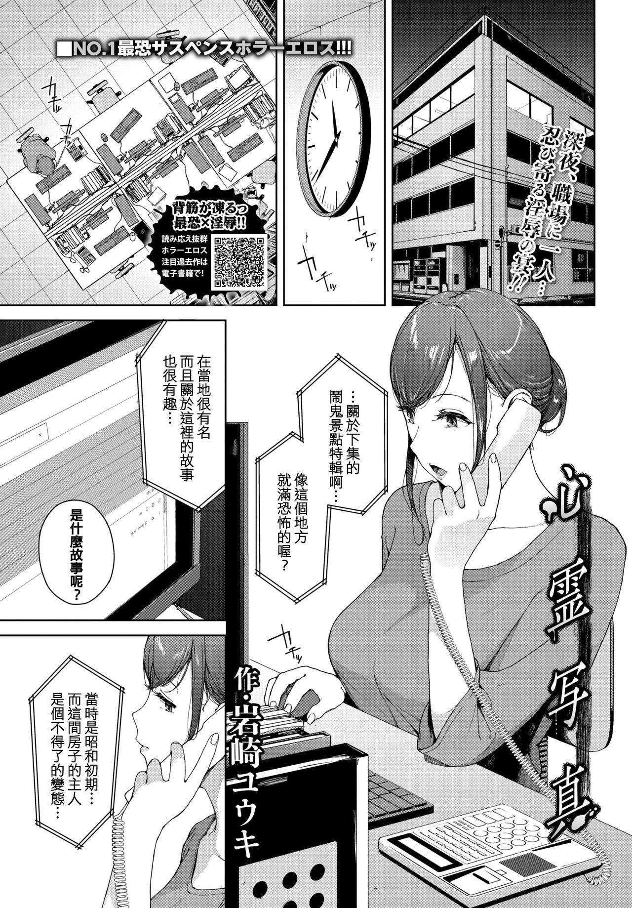 Shinrei Shashin page 1 full