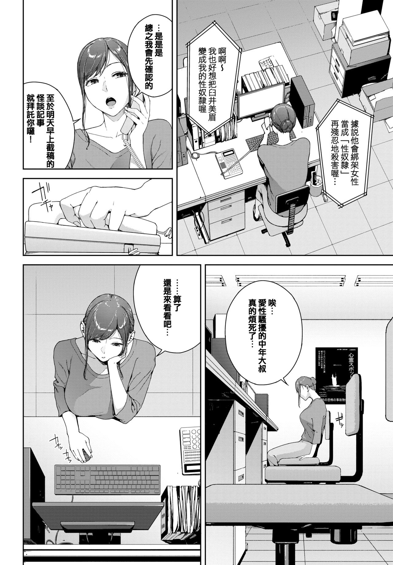 Shinrei Shashin page 2 full