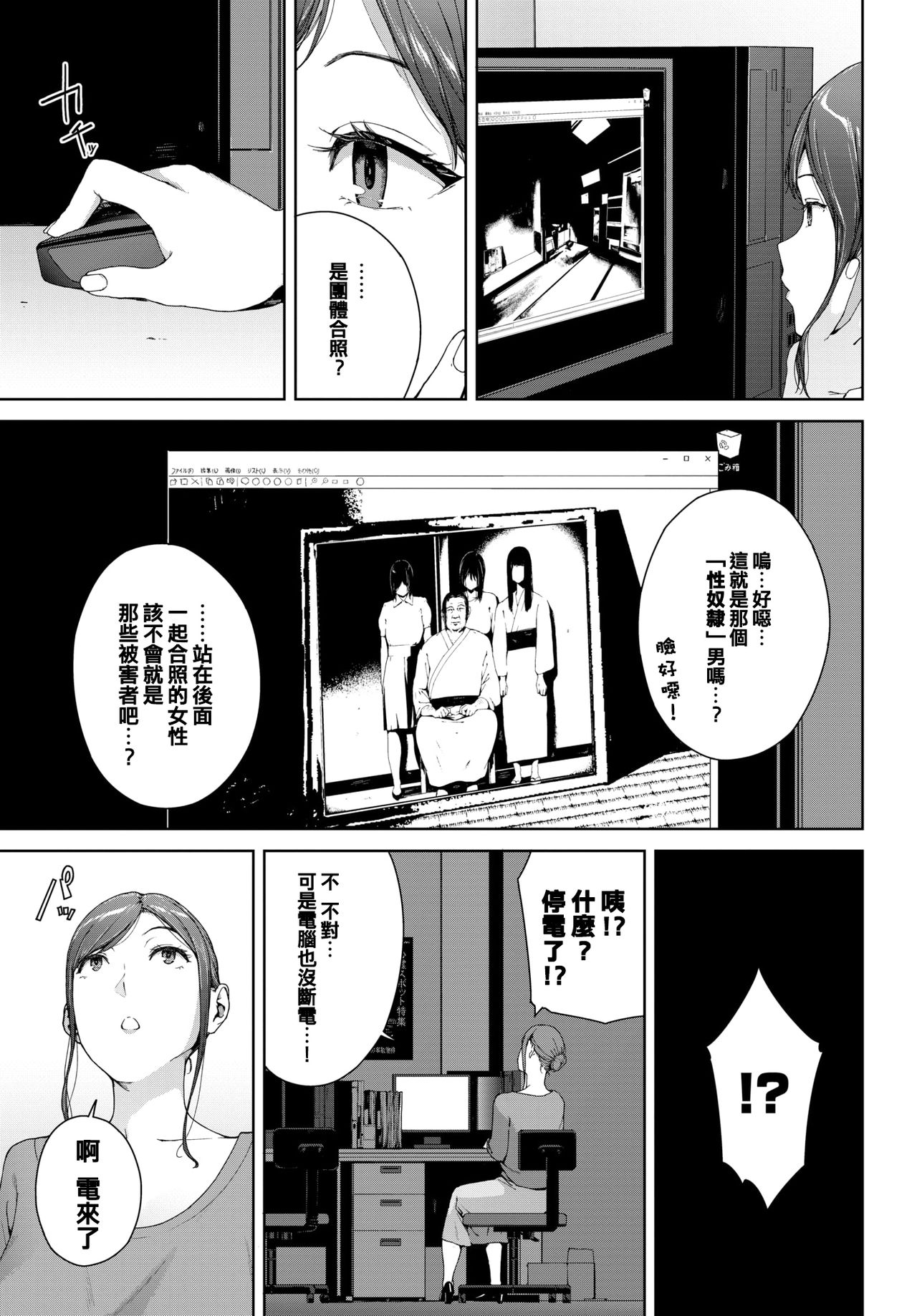 Shinrei Shashin page 3 full