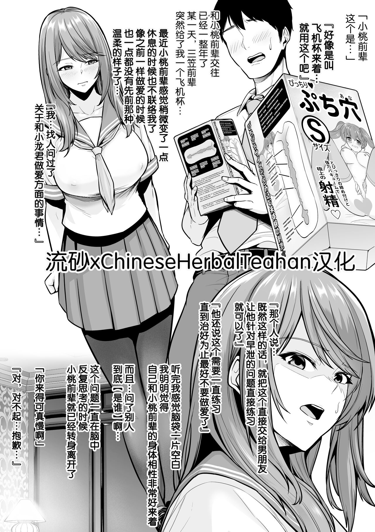 Zoku Toshiue Cheerleader no Kanojo o Senpai no Dekachin ni Netorareru page 1 full