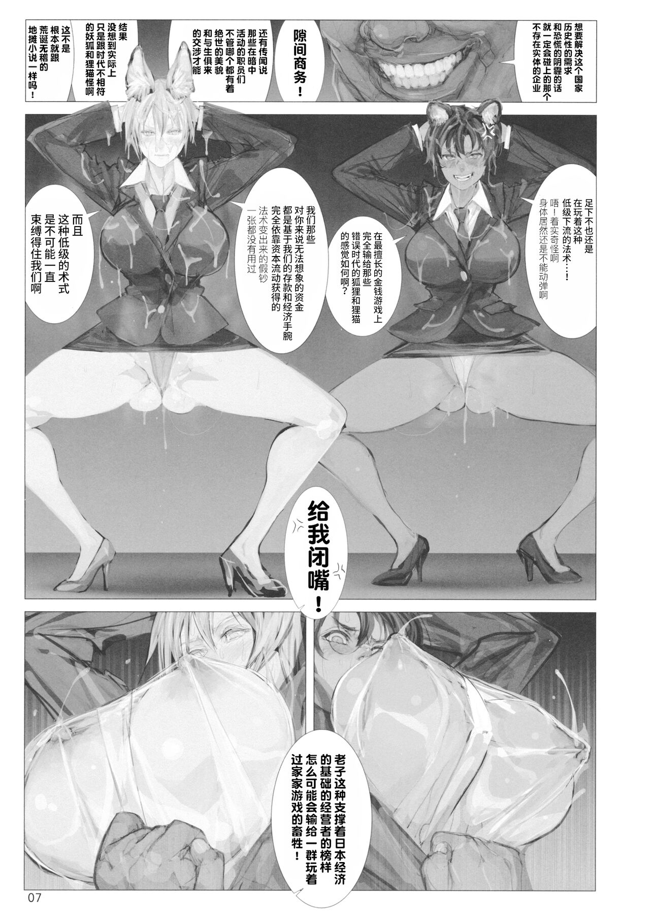 Koukidou Yotaka Kokkuri-san 2 page 6 full