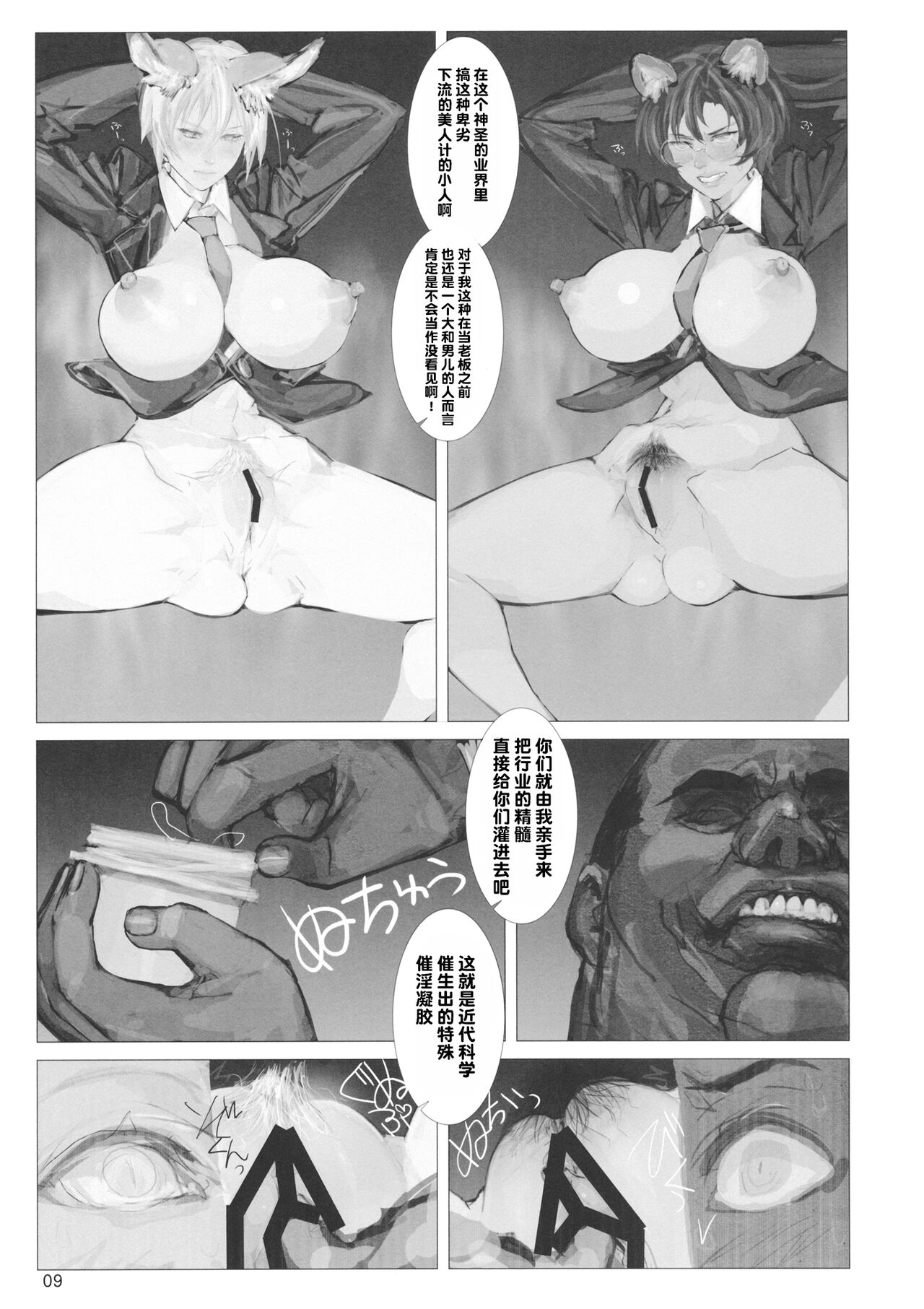 Koukidou Yotaka Kokkuri-san 2 page 8 full