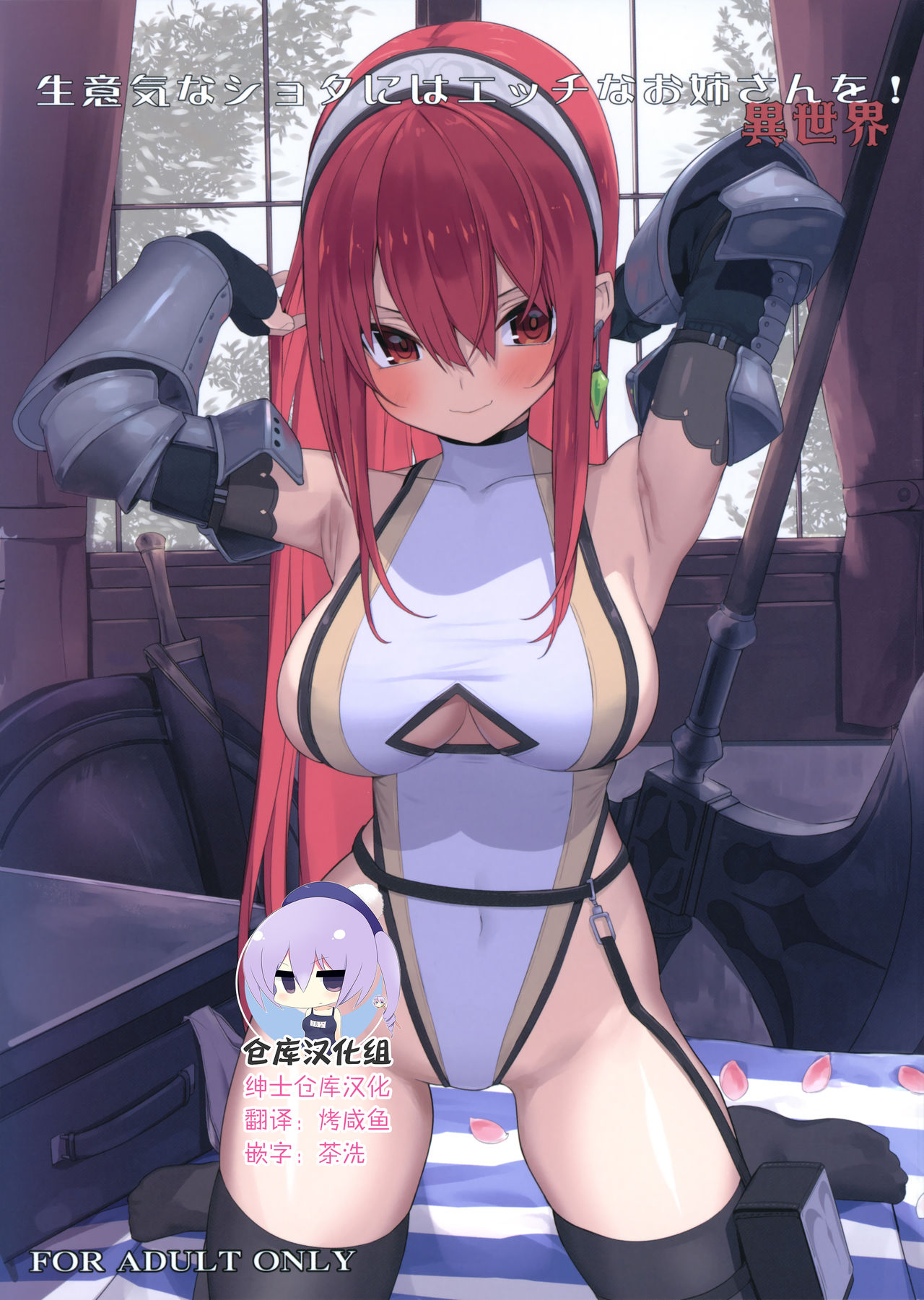 Namaiki na Shota ni wa Ecchi na Onee-san o! Isekai page 1 full