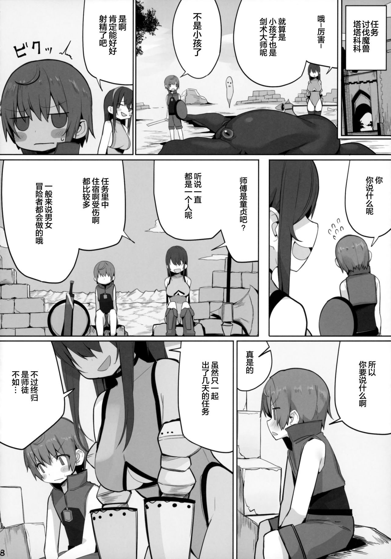 Namaiki na Shota ni wa Ecchi na Onee-san o! Isekai page 10 full