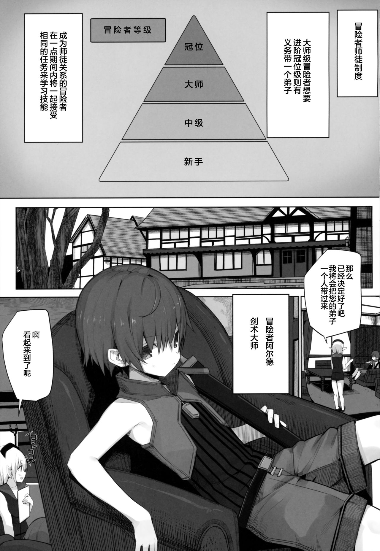 Namaiki na Shota ni wa Ecchi na Onee-san o! Isekai page 3 full