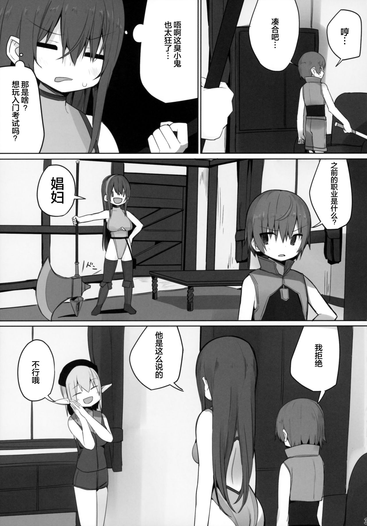 Namaiki na Shota ni wa Ecchi na Onee-san o! Isekai page 5 full