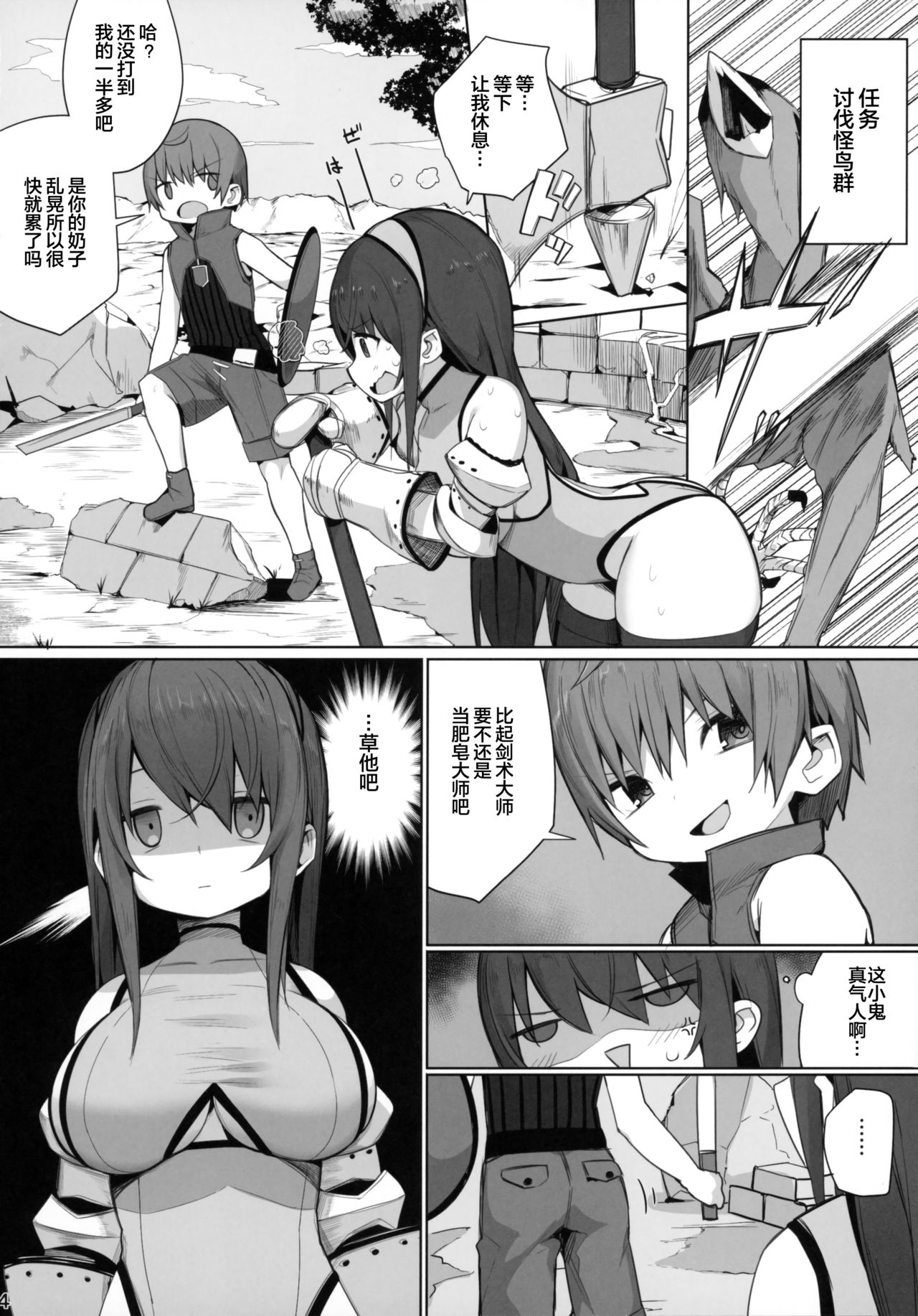 Namaiki na Shota ni wa Ecchi na Onee-san o! Isekai page 6 full
