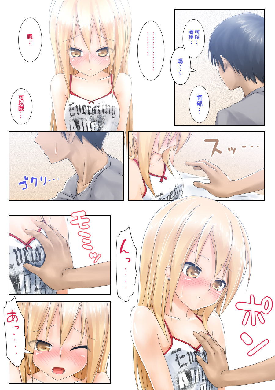 Teme Benkyou OshiERO yo! page 10 full