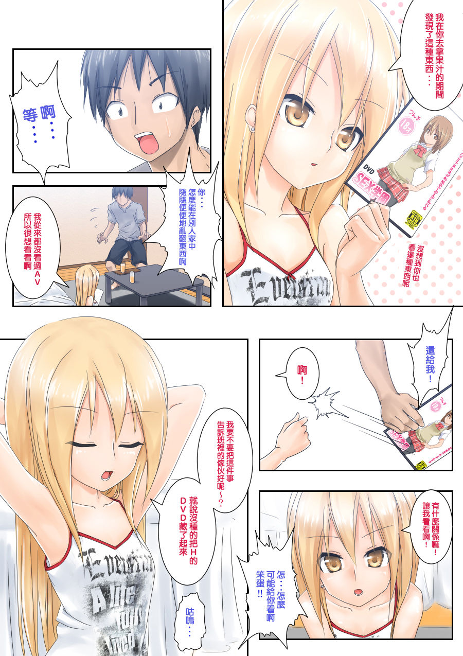 Teme Benkyou OshiERO yo! page 3 full