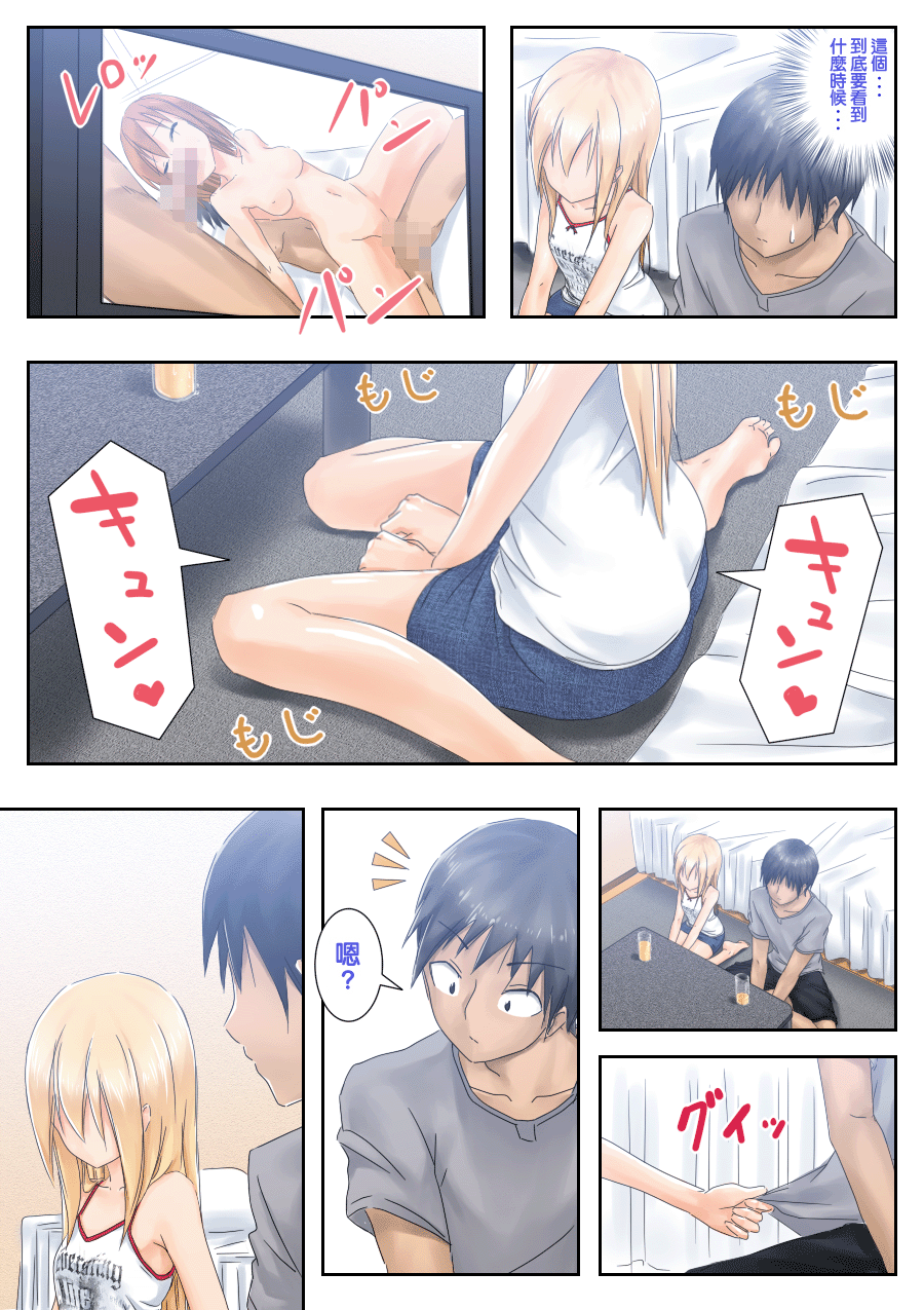 Teme Benkyou OshiERO yo! page 7 full
