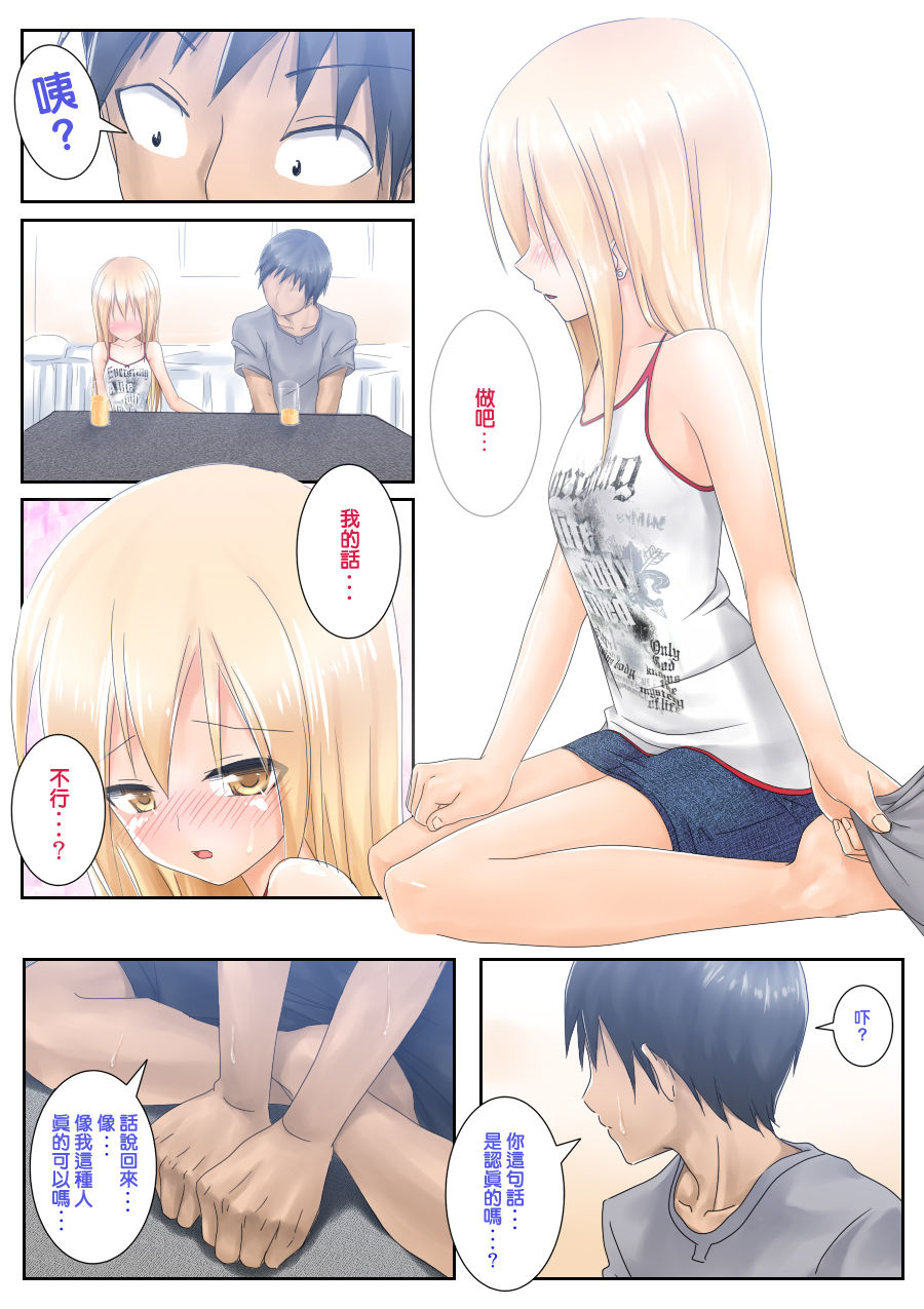 Teme Benkyou OshiERO yo! page 8 full