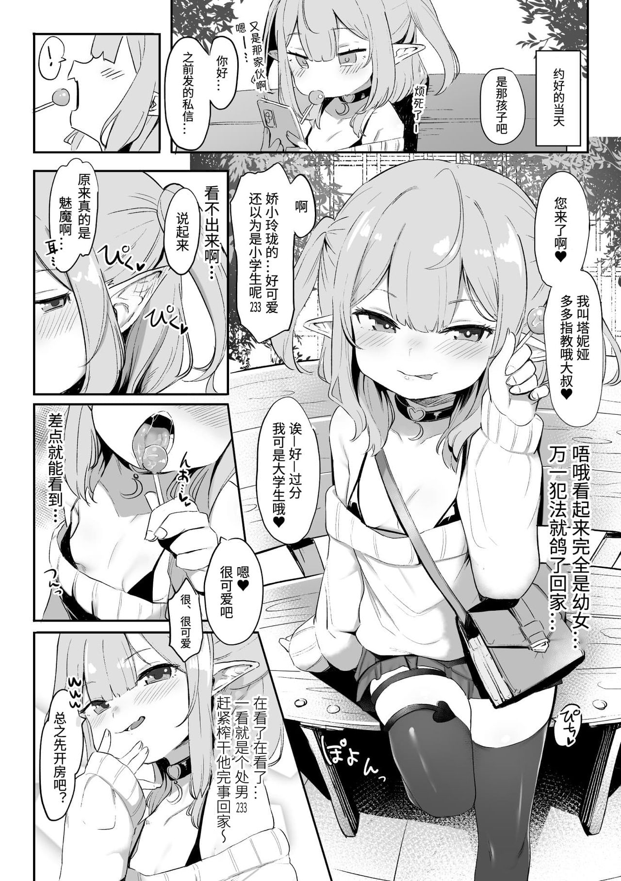 2D Comic Magazine Mesugaki Succubus Seisai Namaiki Aka-chan Heya o Wakarase-bou de Kousei Knock Vol. 1 page 5 full