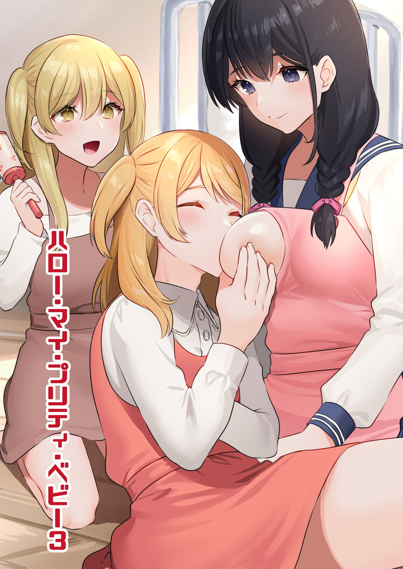 Hello My Pretty Baby 3 page 2 full