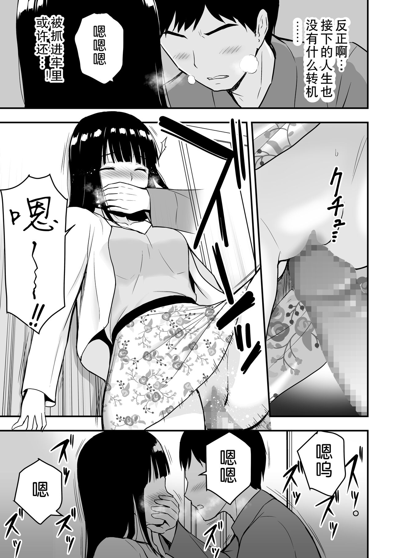 Seiso na Hitozuma ni Otosareru page 10 full