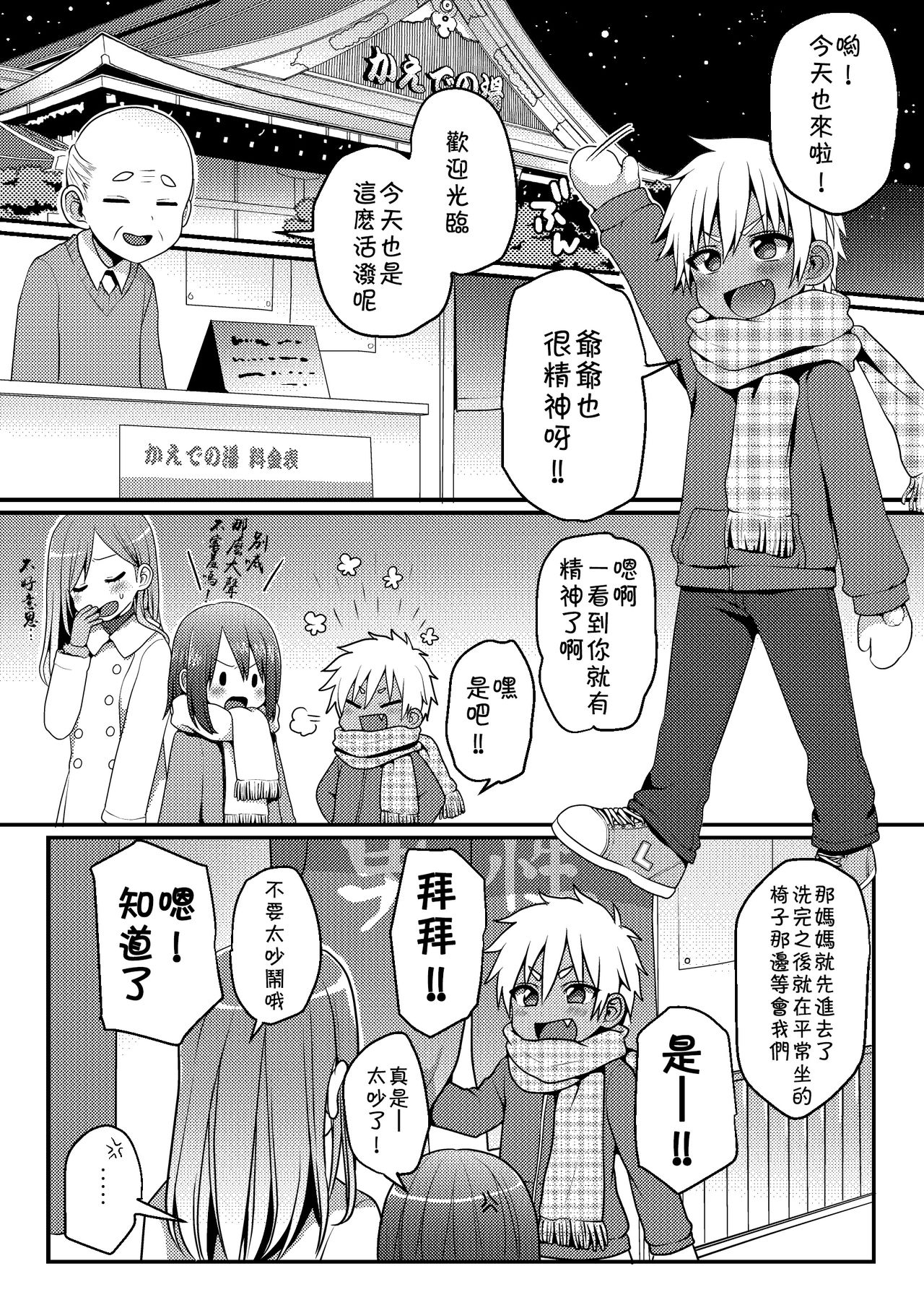 Sentou de Hitori Asobi o Suru Otokonoko no Ohanashi page 2 full