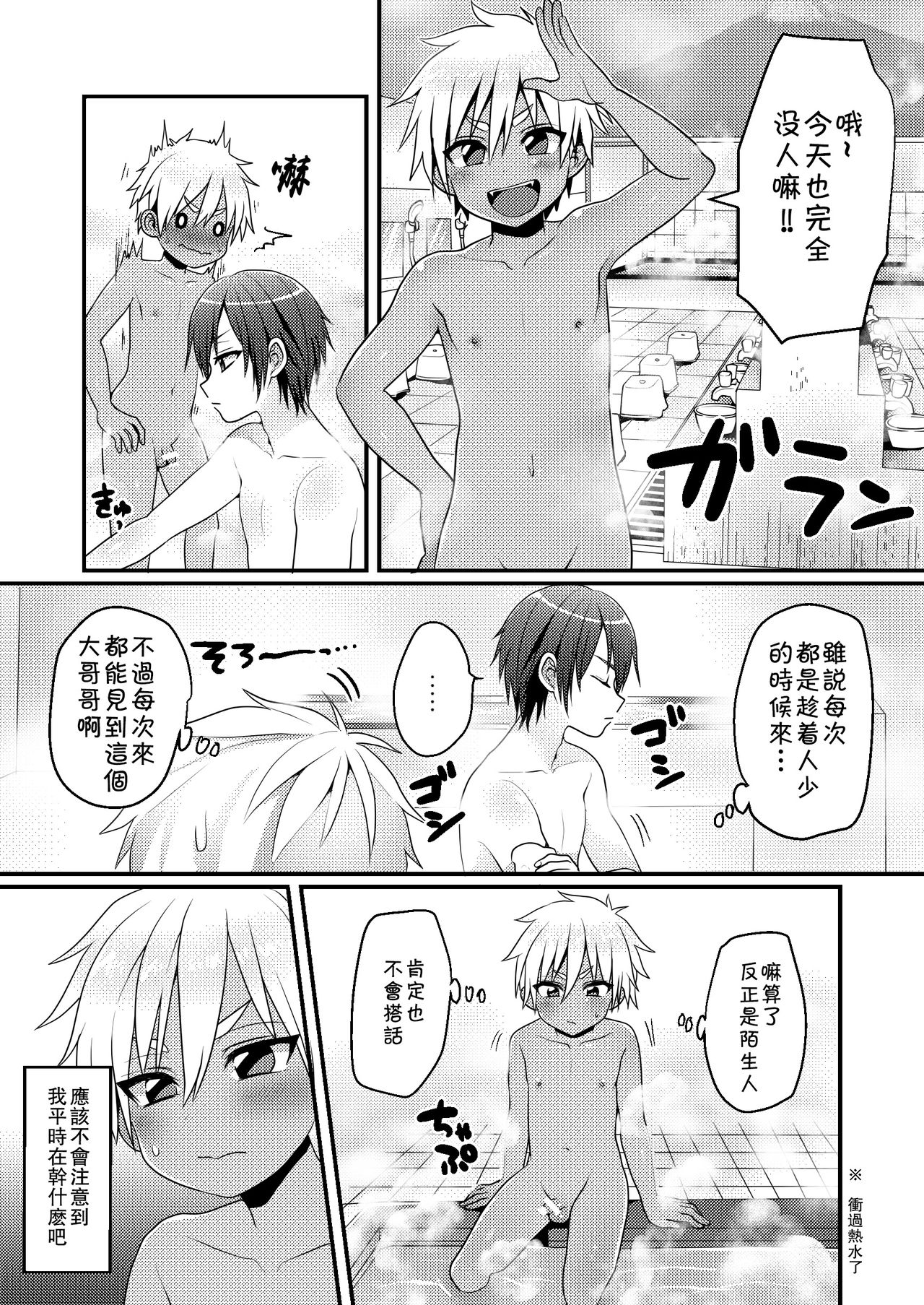 Sentou de Hitori Asobi o Suru Otokonoko no Ohanashi page 3 full