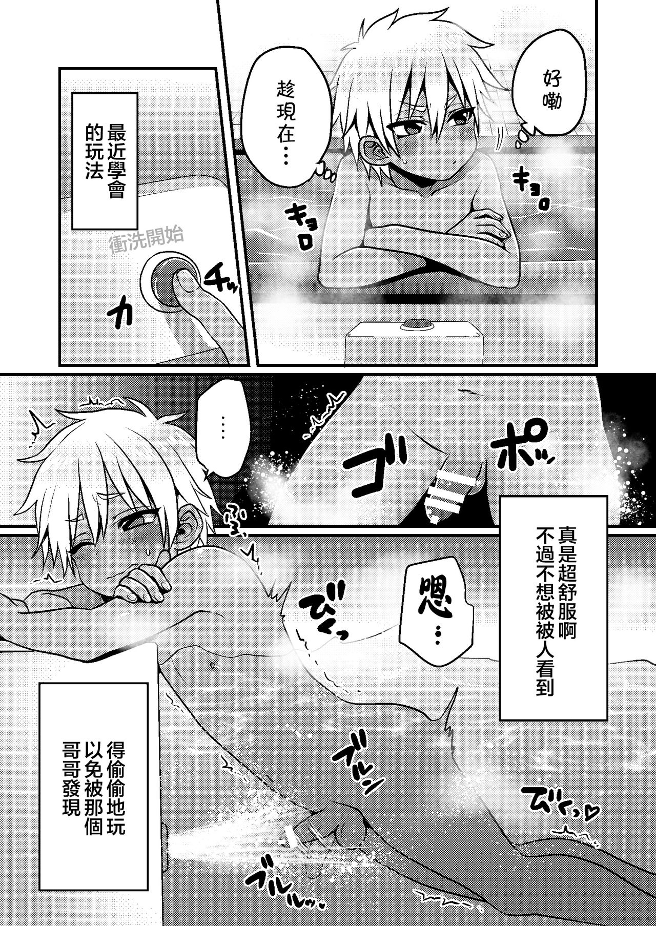 Sentou de Hitori Asobi o Suru Otokonoko no Ohanashi page 4 full