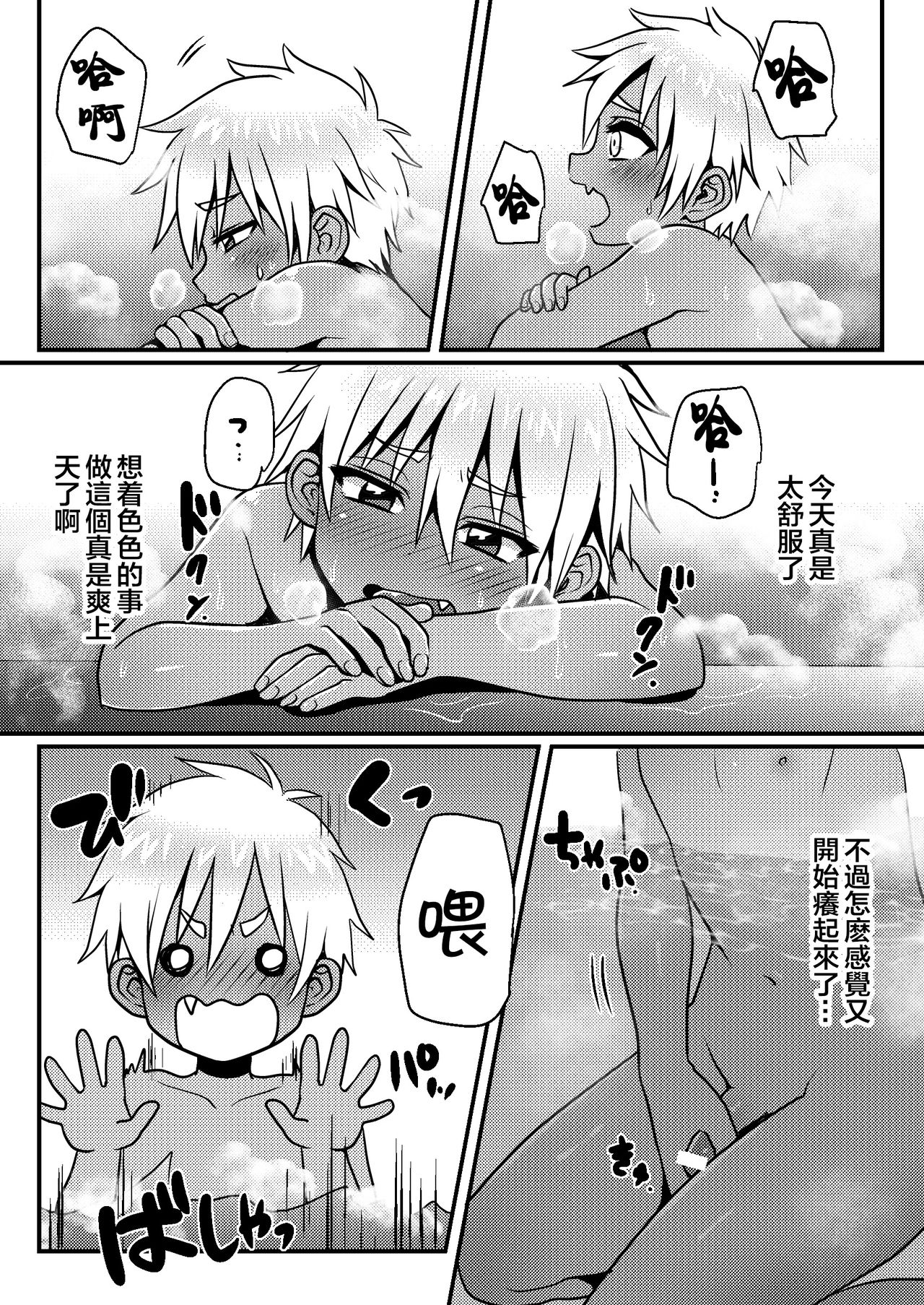 Sentou de Hitori Asobi o Suru Otokonoko no Ohanashi page 8 full