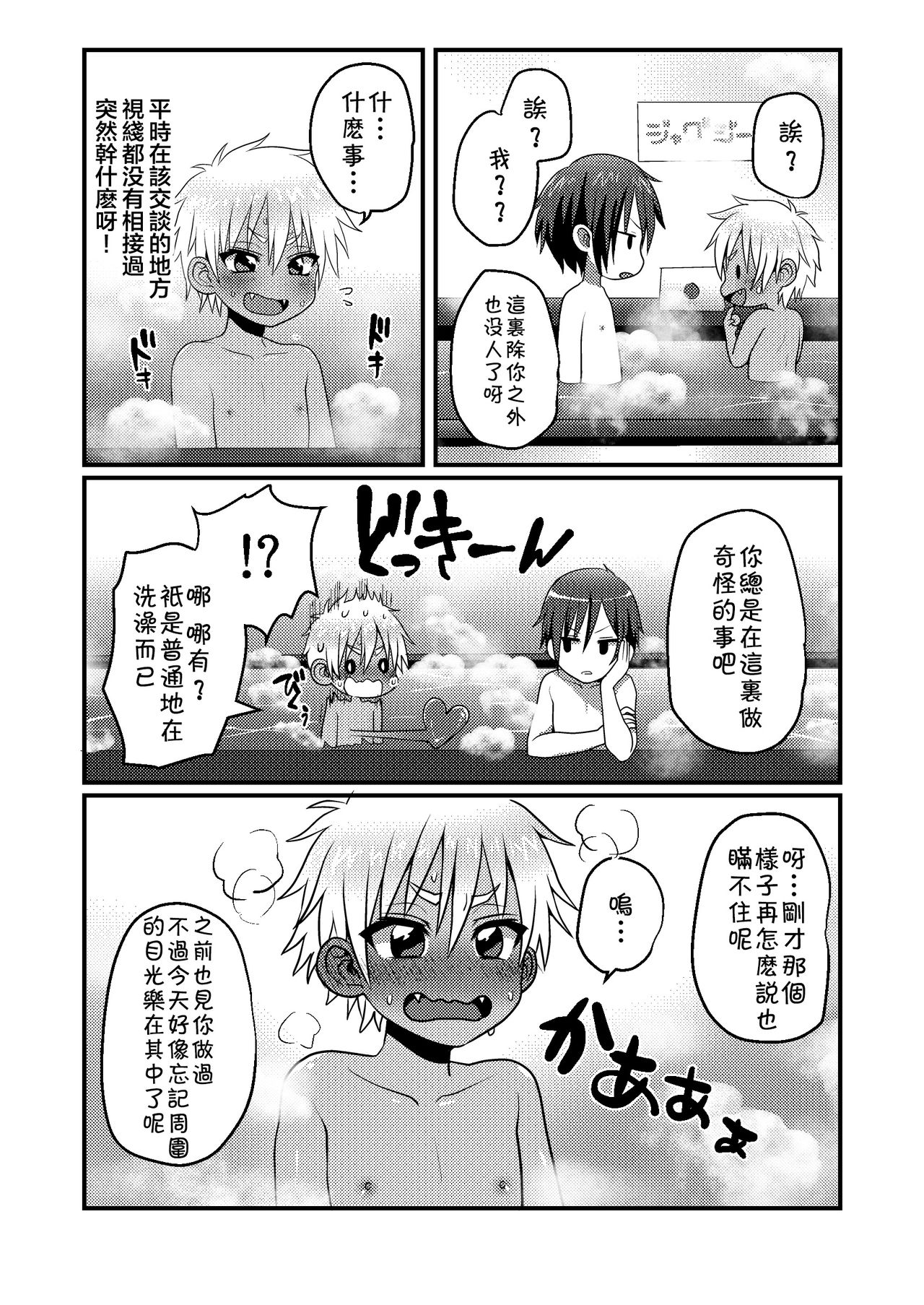 Sentou de Hitori Asobi o Suru Otokonoko no Ohanashi page 9 full