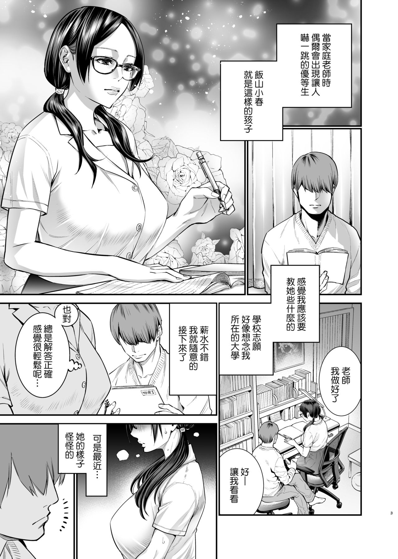 Iiyama Koharu wa Nandemo Dekiru page 3 full